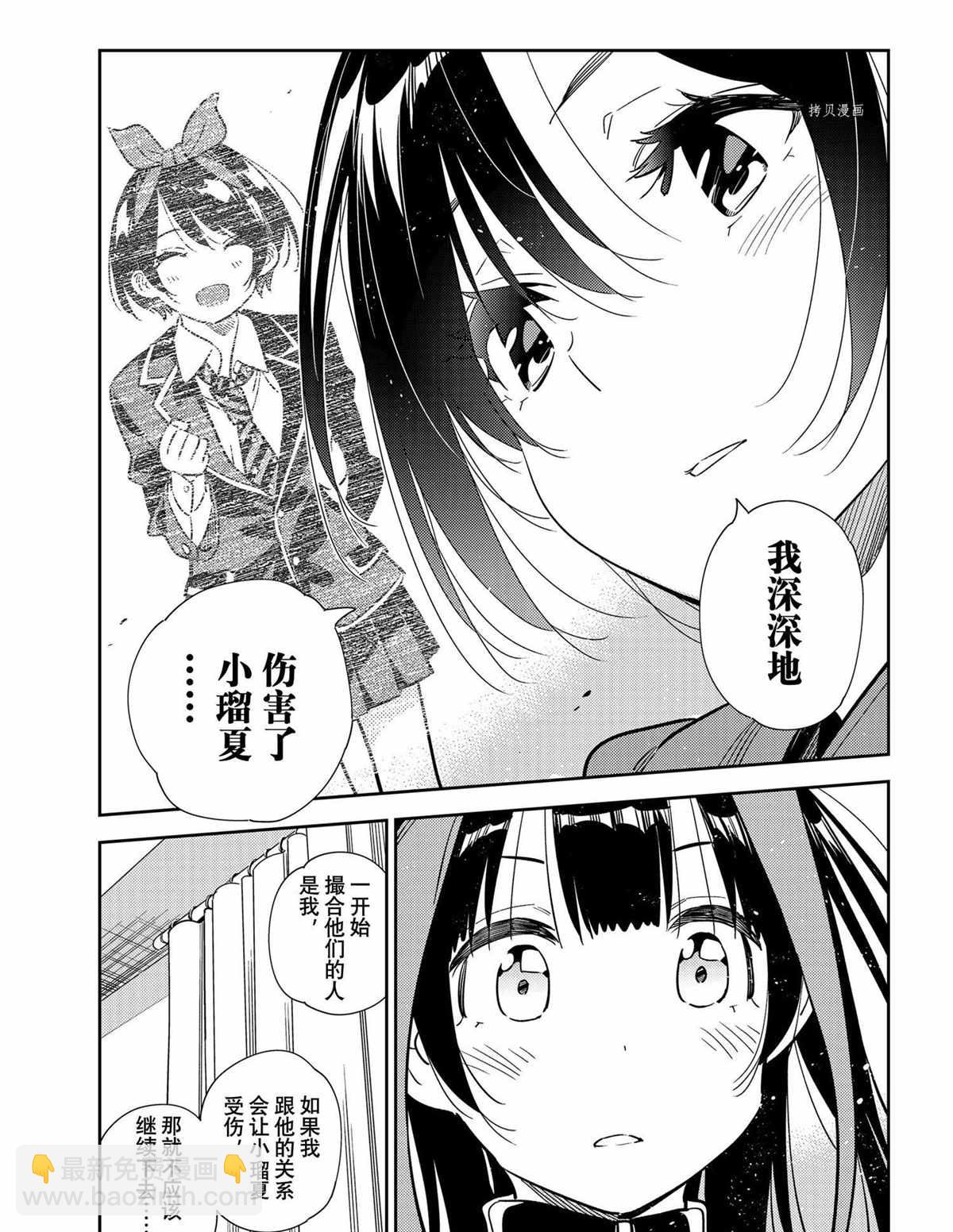 《租借女友》第235话 第7页