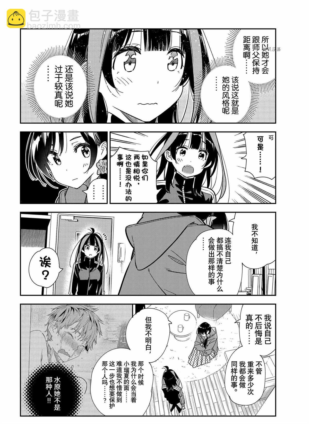 《租借女友》第235话 第8页