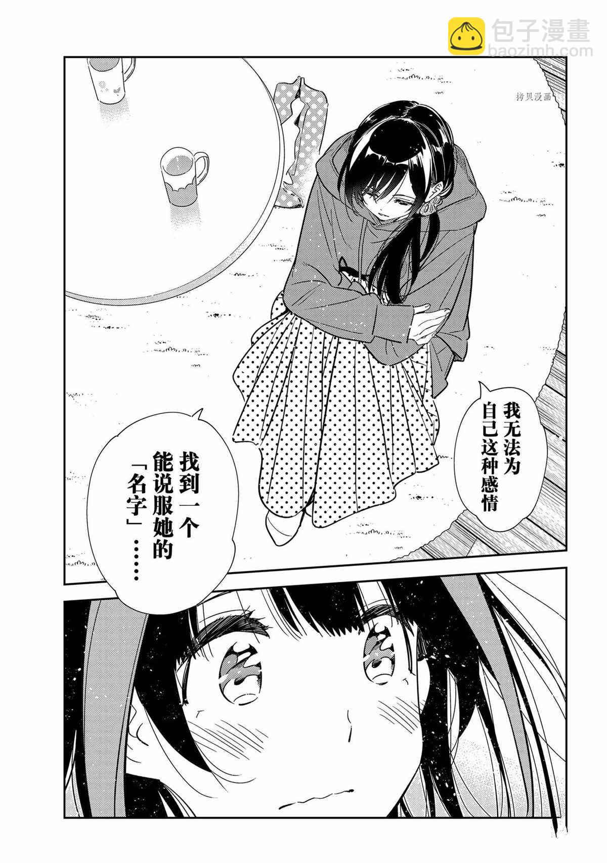 《租借女友》第235话 第9页