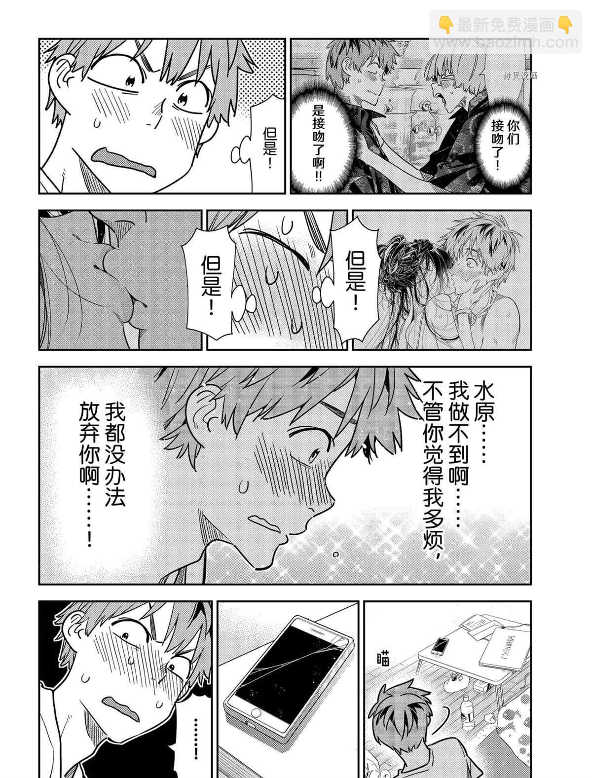 《租借女友》第233话 第10页
