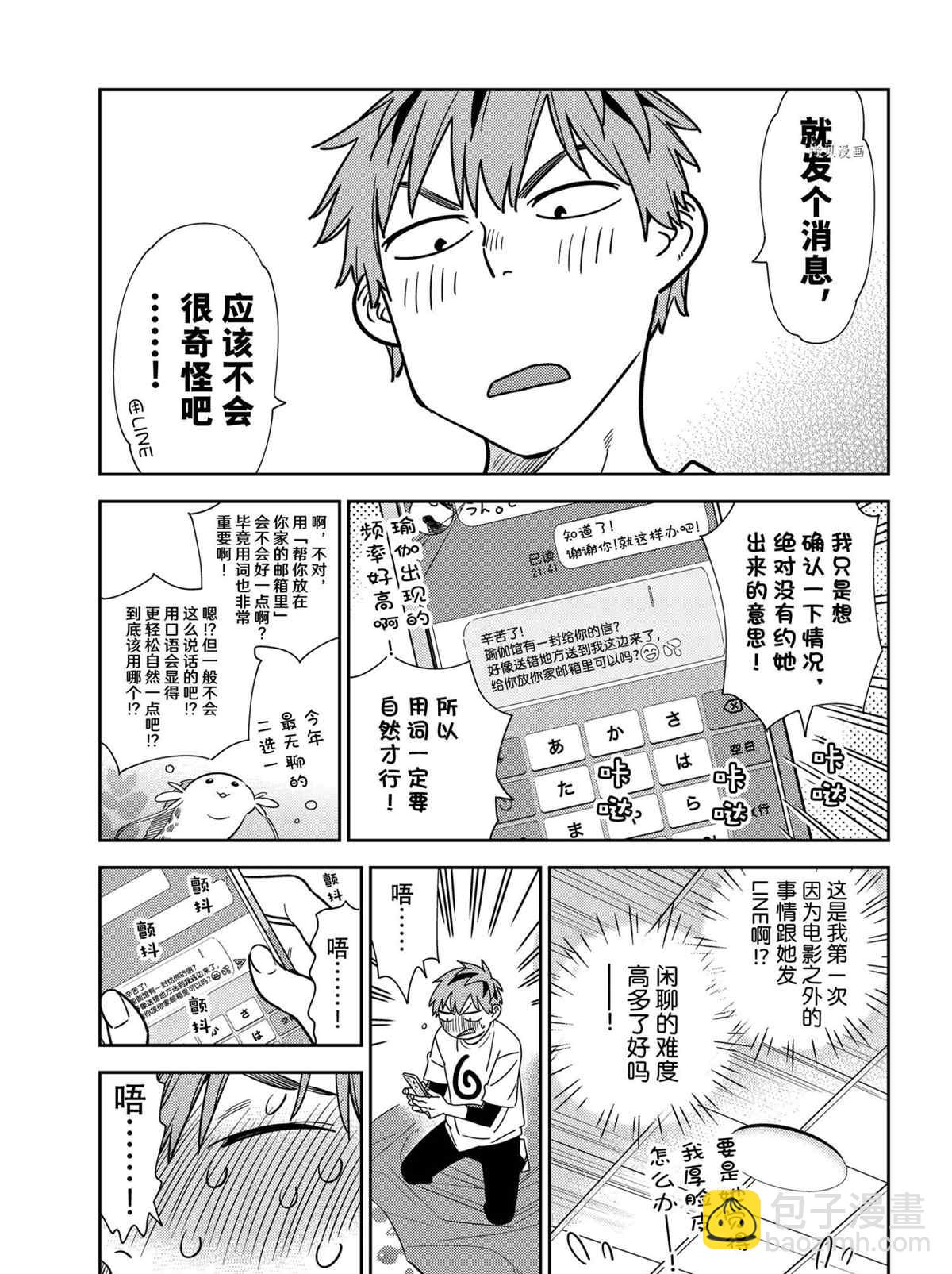 《租借女友》第233话 第11页