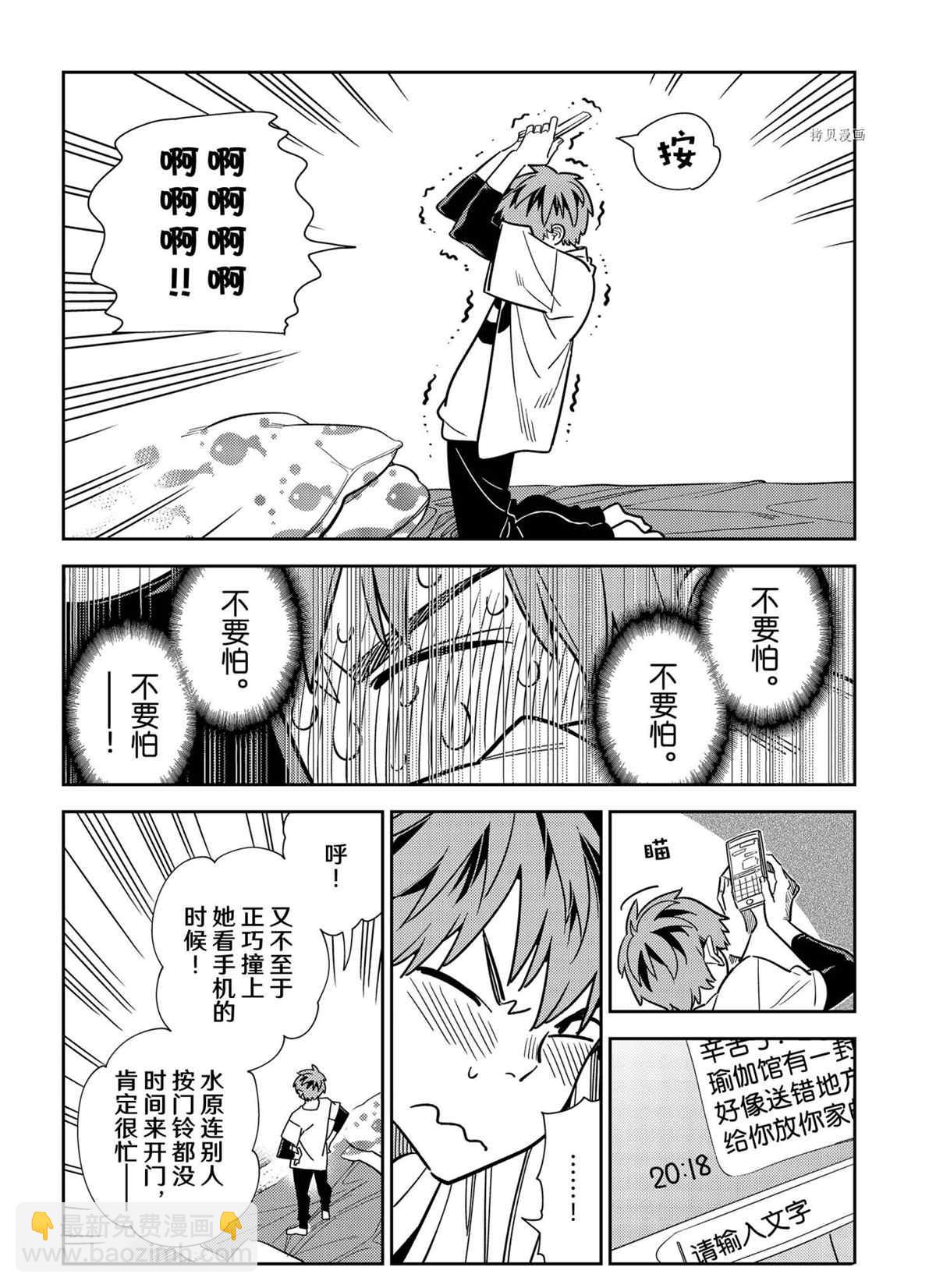 《租借女友》第233话 第12页