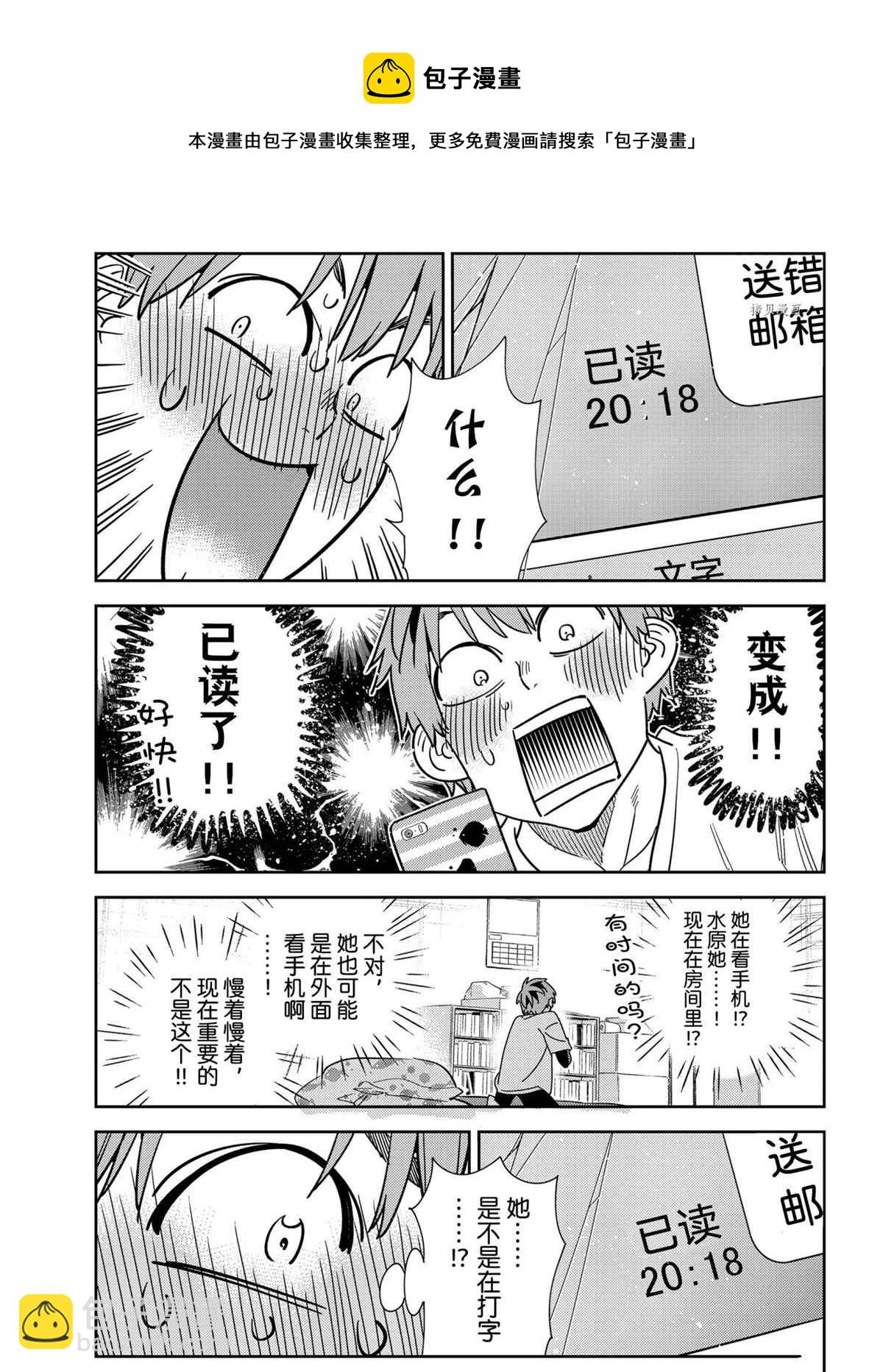 《租借女友》第233话 第13页