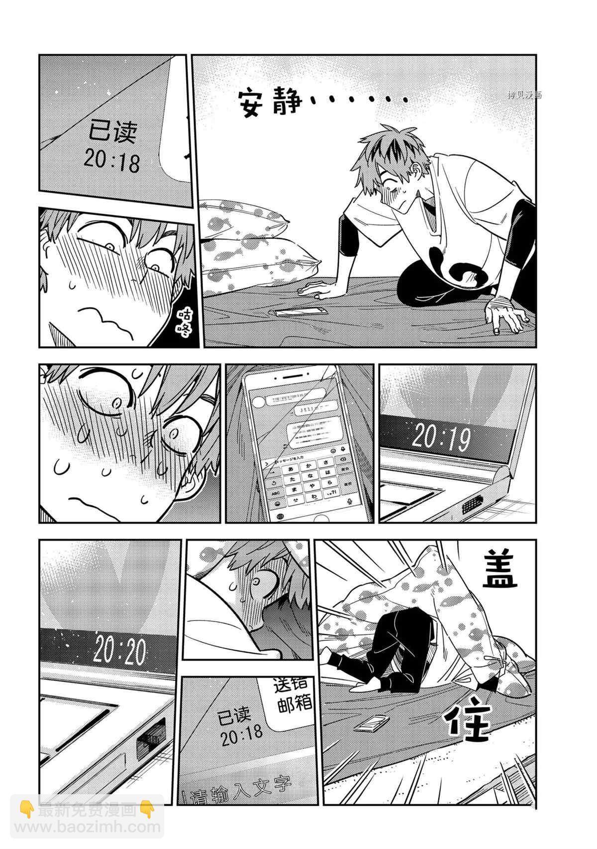 《租借女友》第233话 第14页