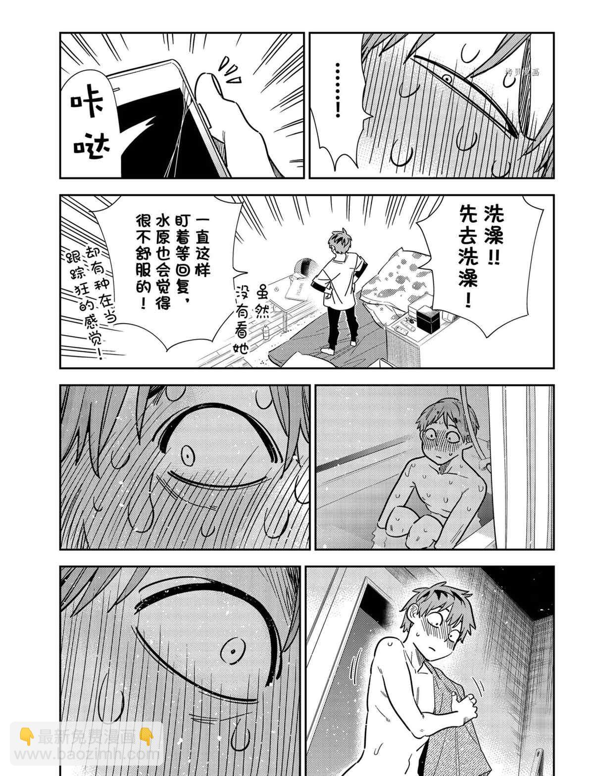 《租借女友》第233话 第15页