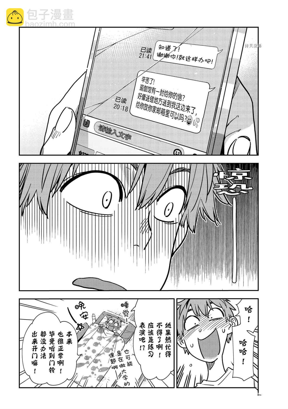 《租借女友》第233话 第16页