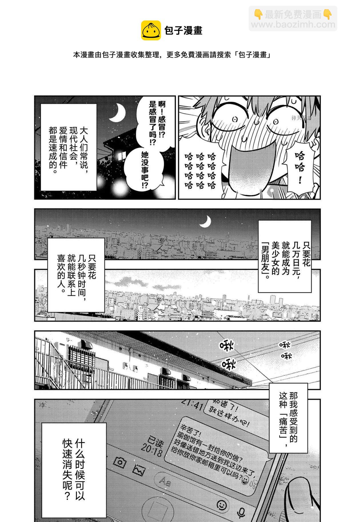 《租借女友》第233话 第17页
