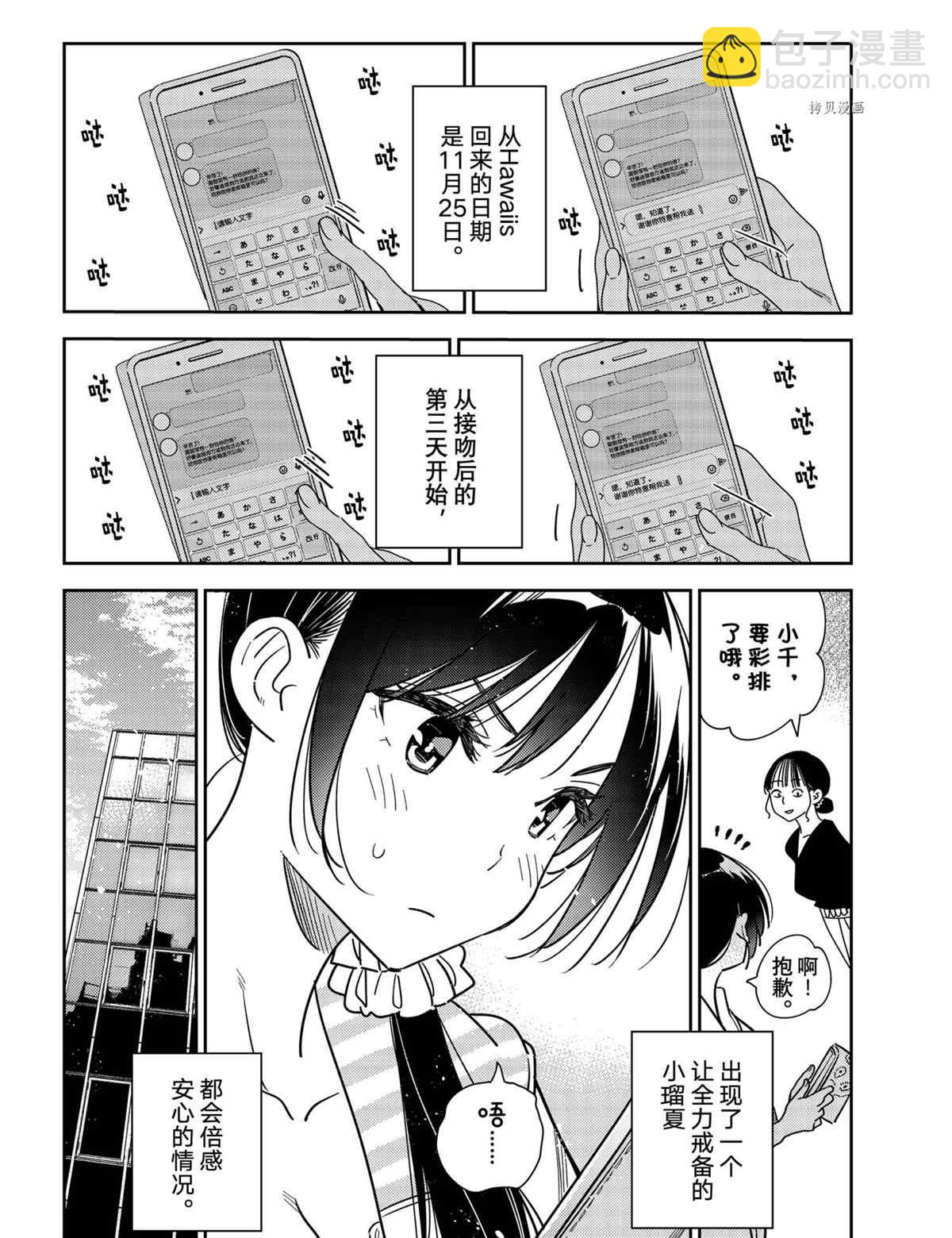 《租借女友》第233话 第18页