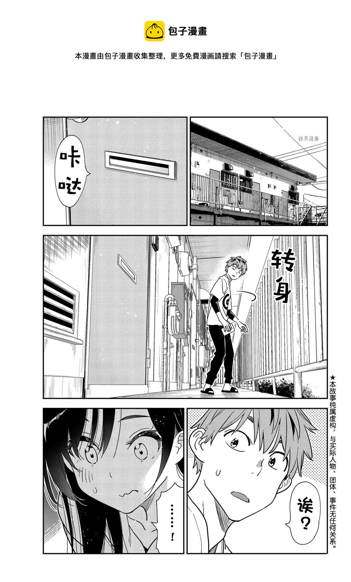 《租借女友》第233话 第1页