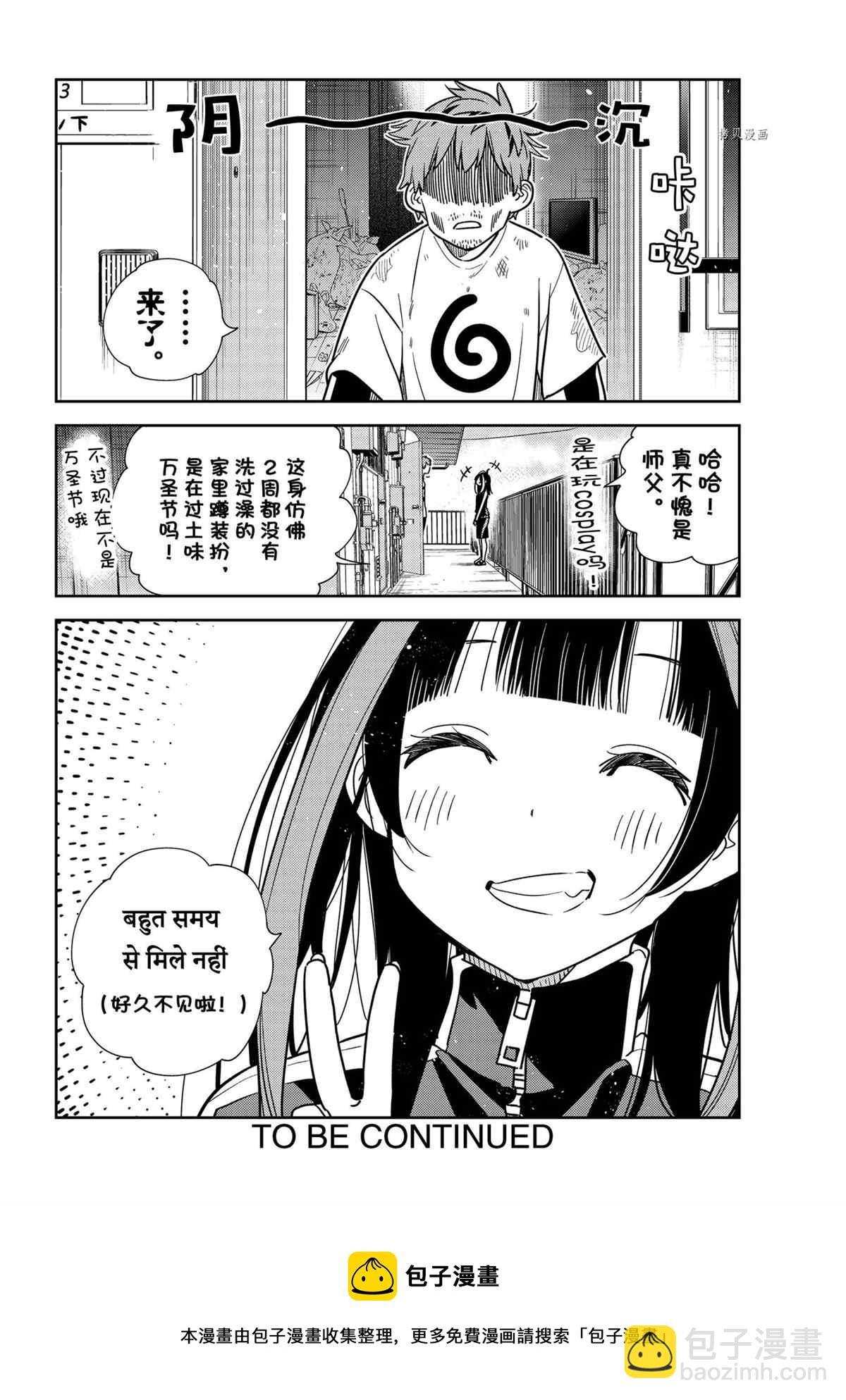 《租借女友》第233话 第20页