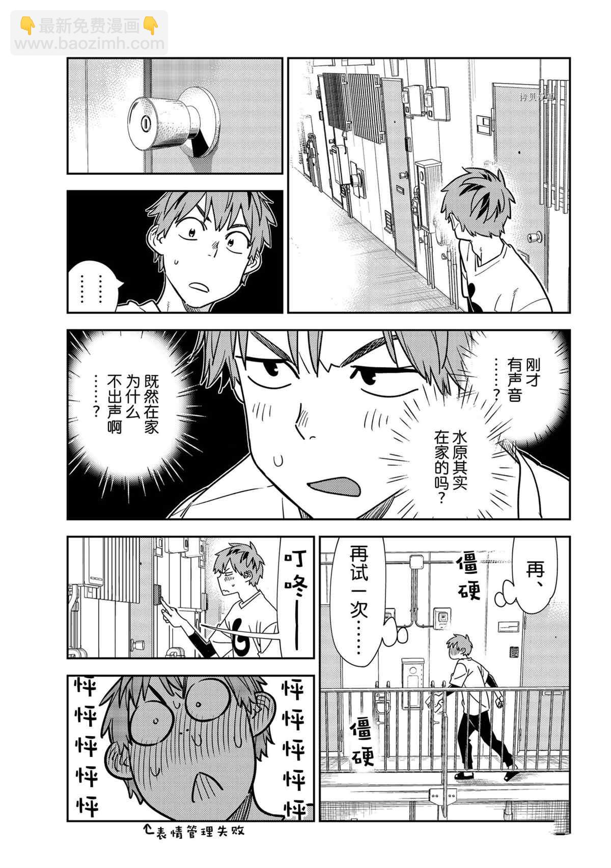 《租借女友》第233话 第3页
