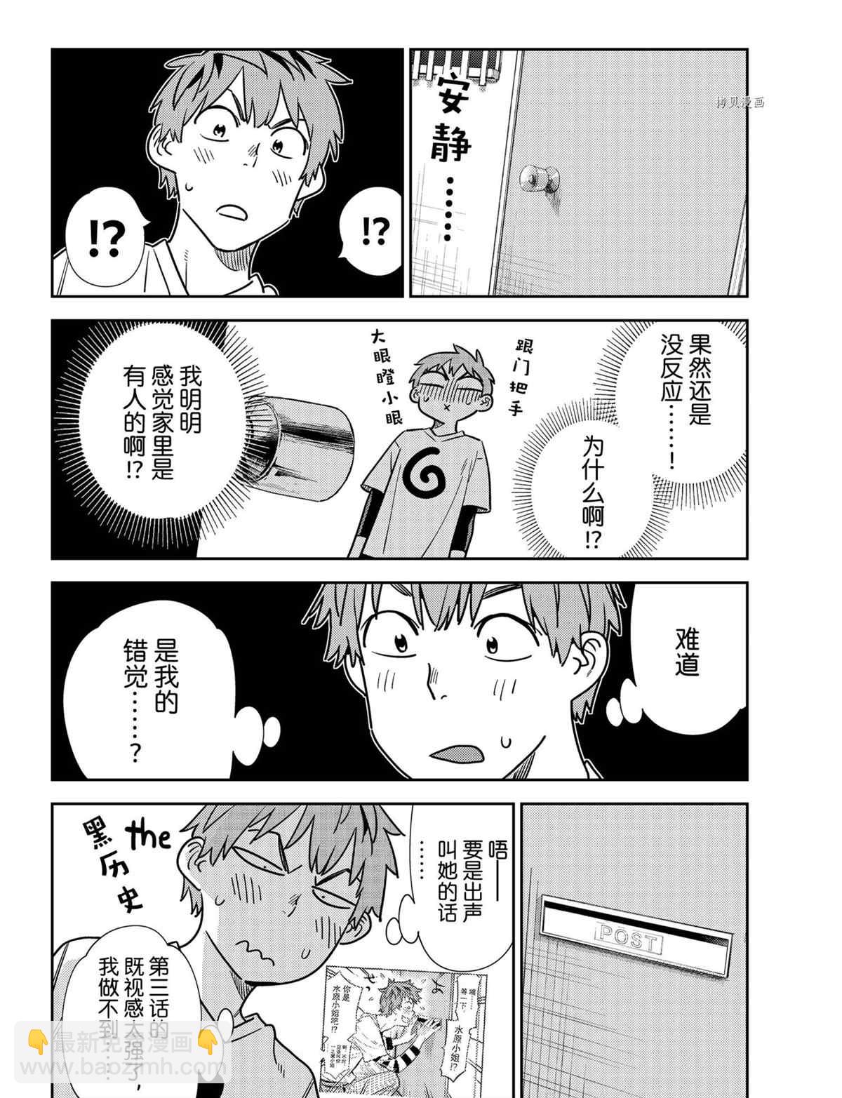 《租借女友》第233话 第4页