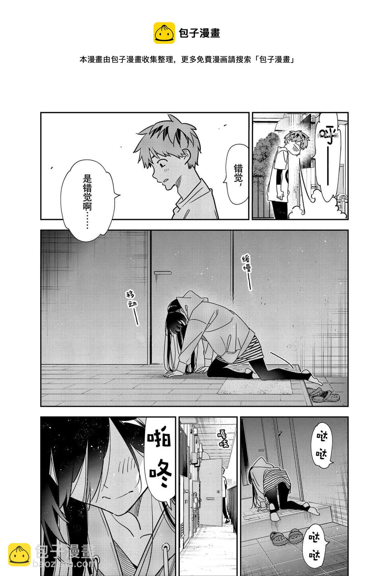《租借女友》第233话 第5页