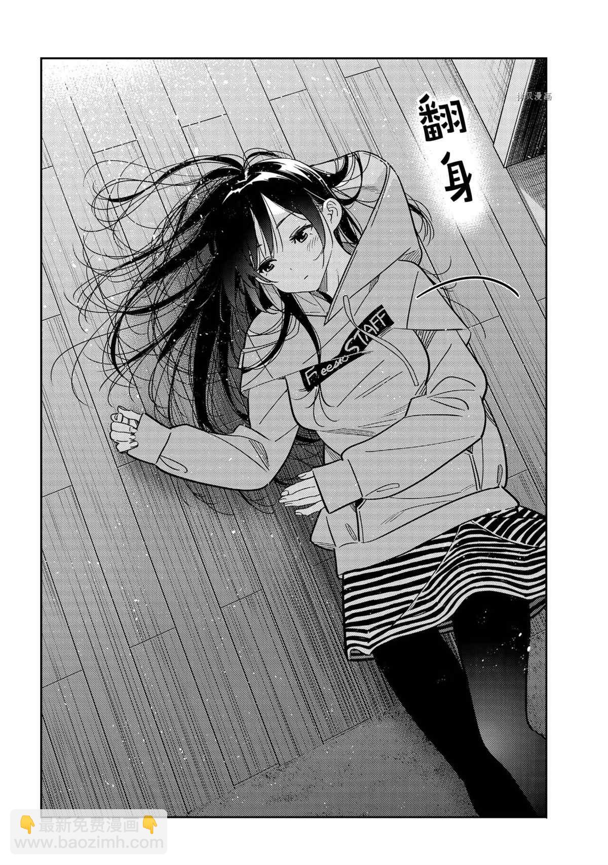 《租借女友》第233话 第6页
