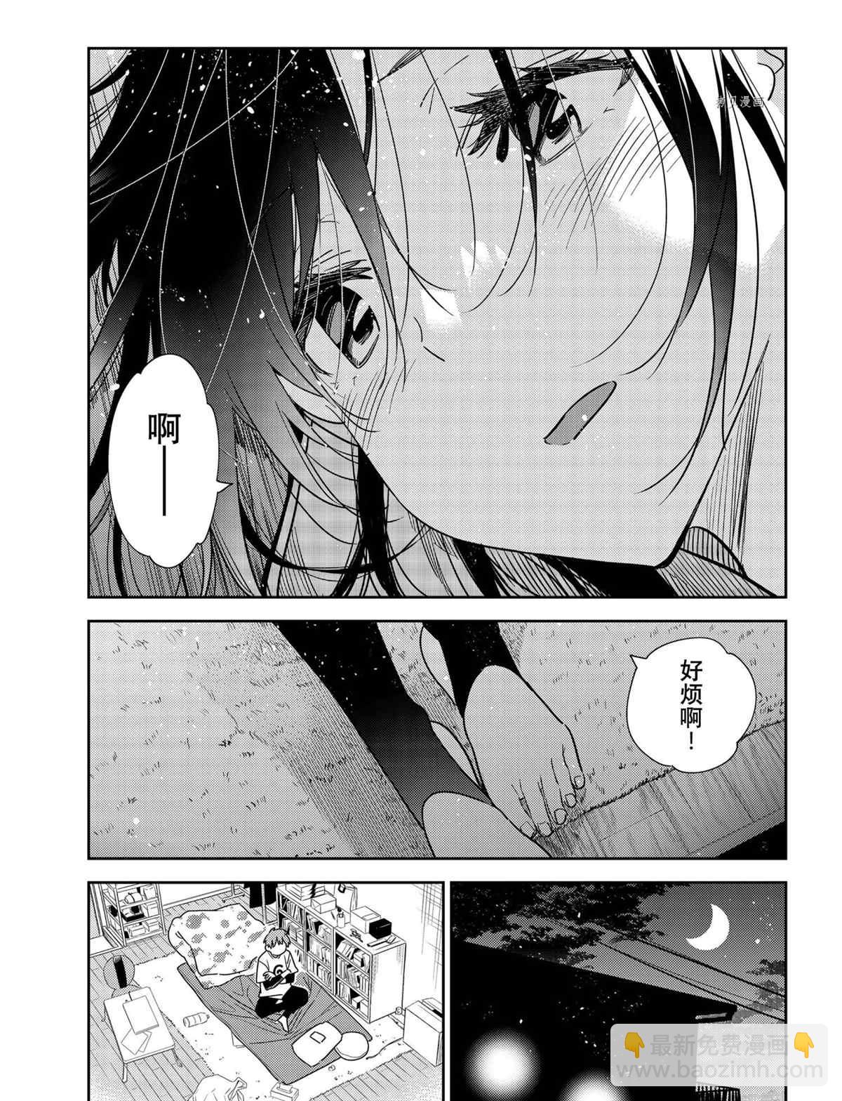 《租借女友》第233话 第7页
