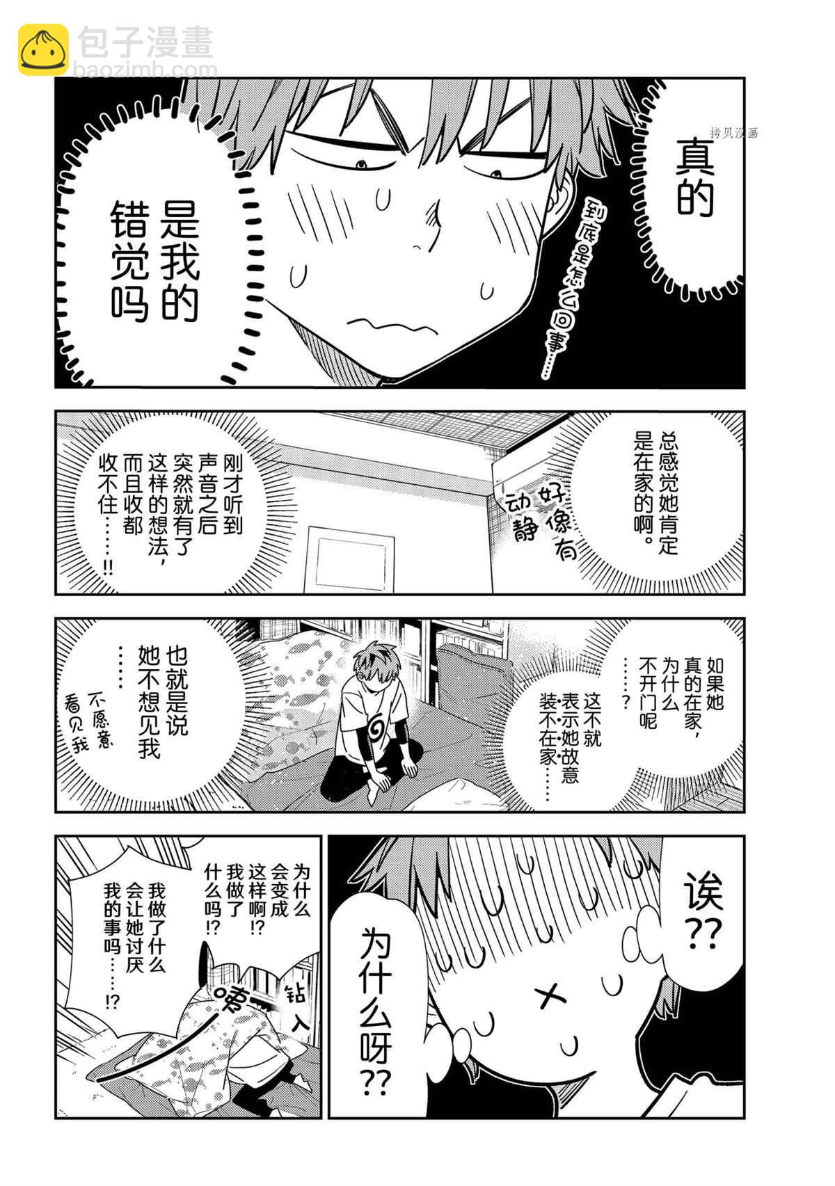 《租借女友》第233话 第8页