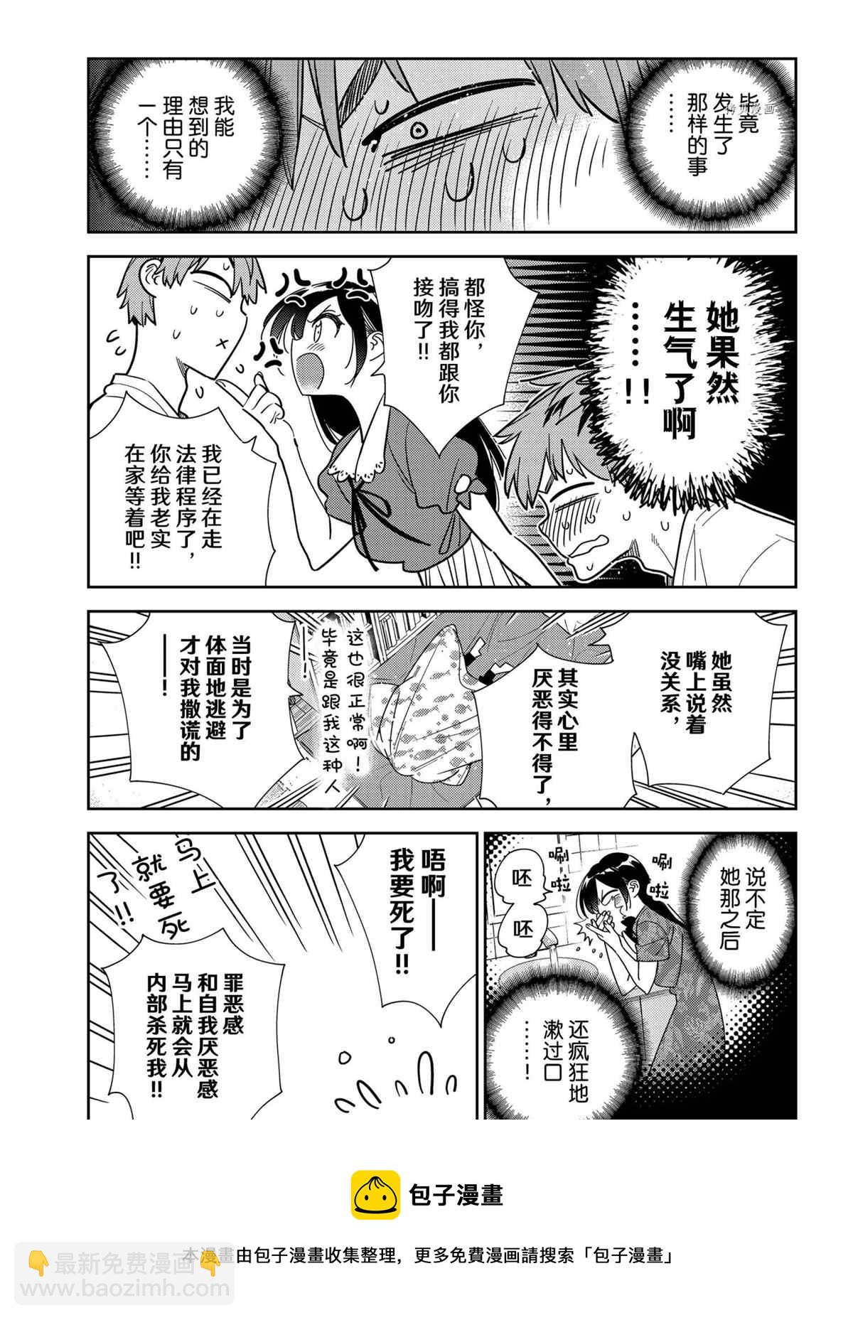 《租借女友》第233话 第9页