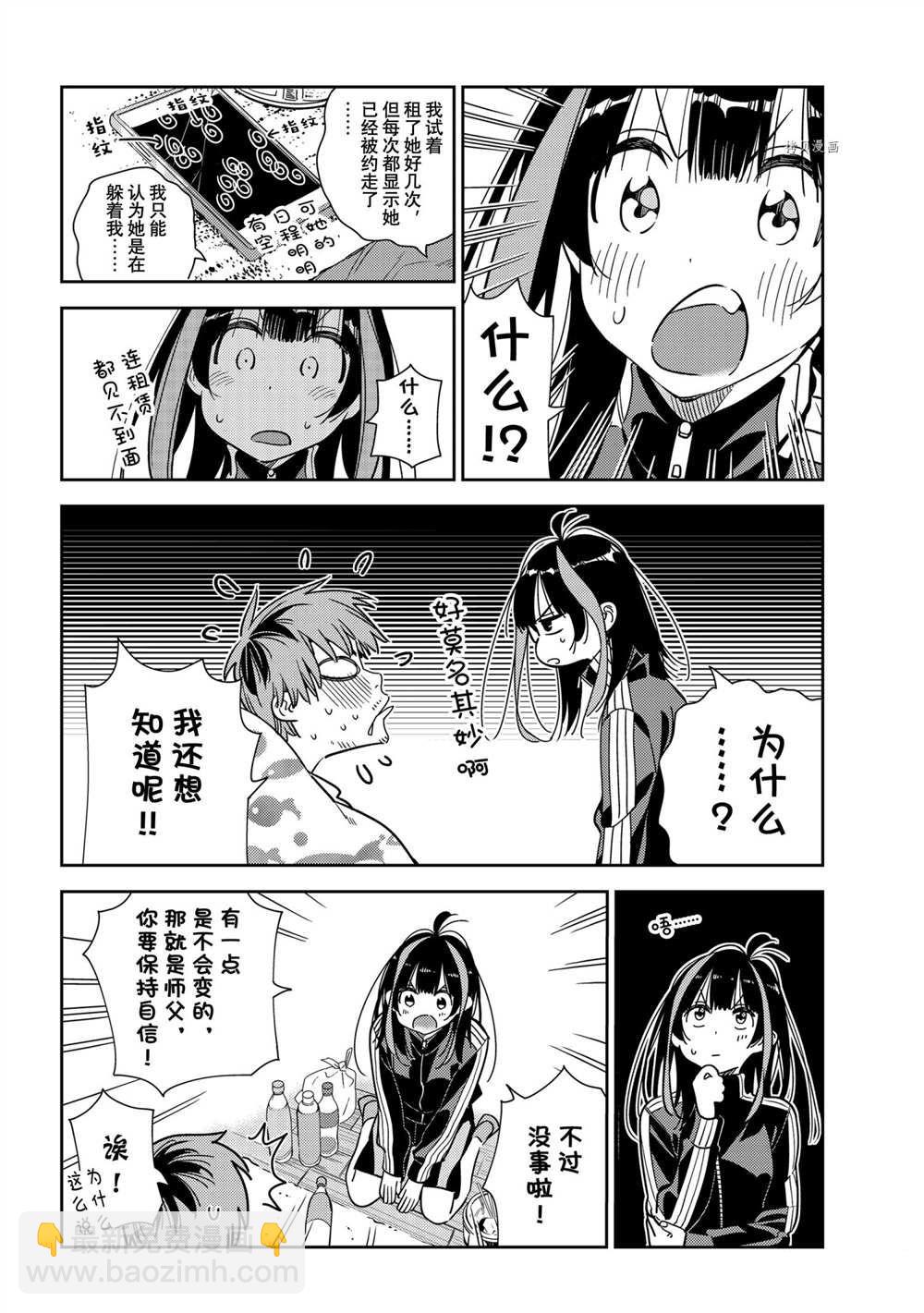 《租借女友》第234话 第10页