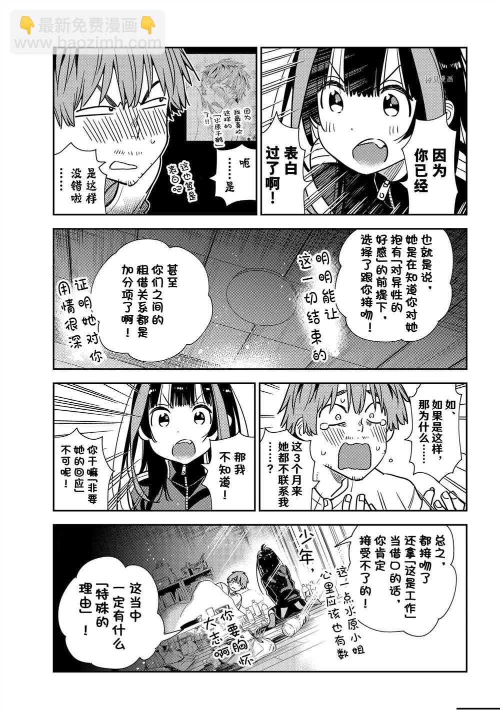 《租借女友》第234话 第11页