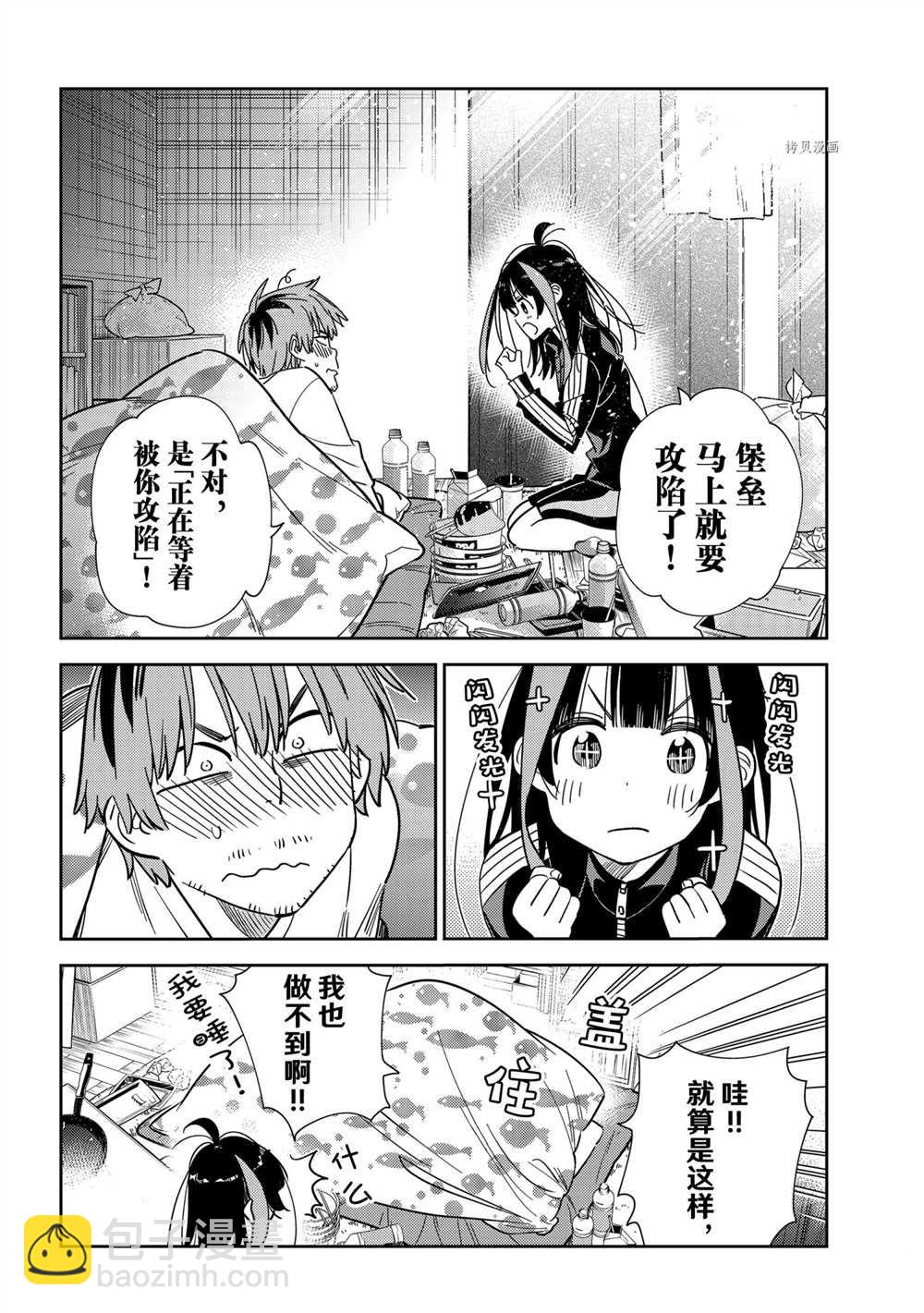 《租借女友》第234话 第12页