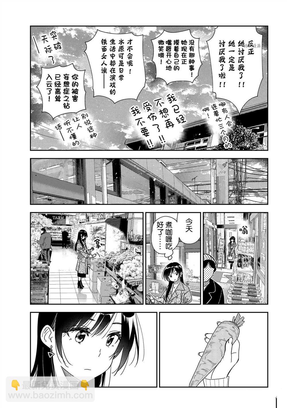 《租借女友》第234话 第13页