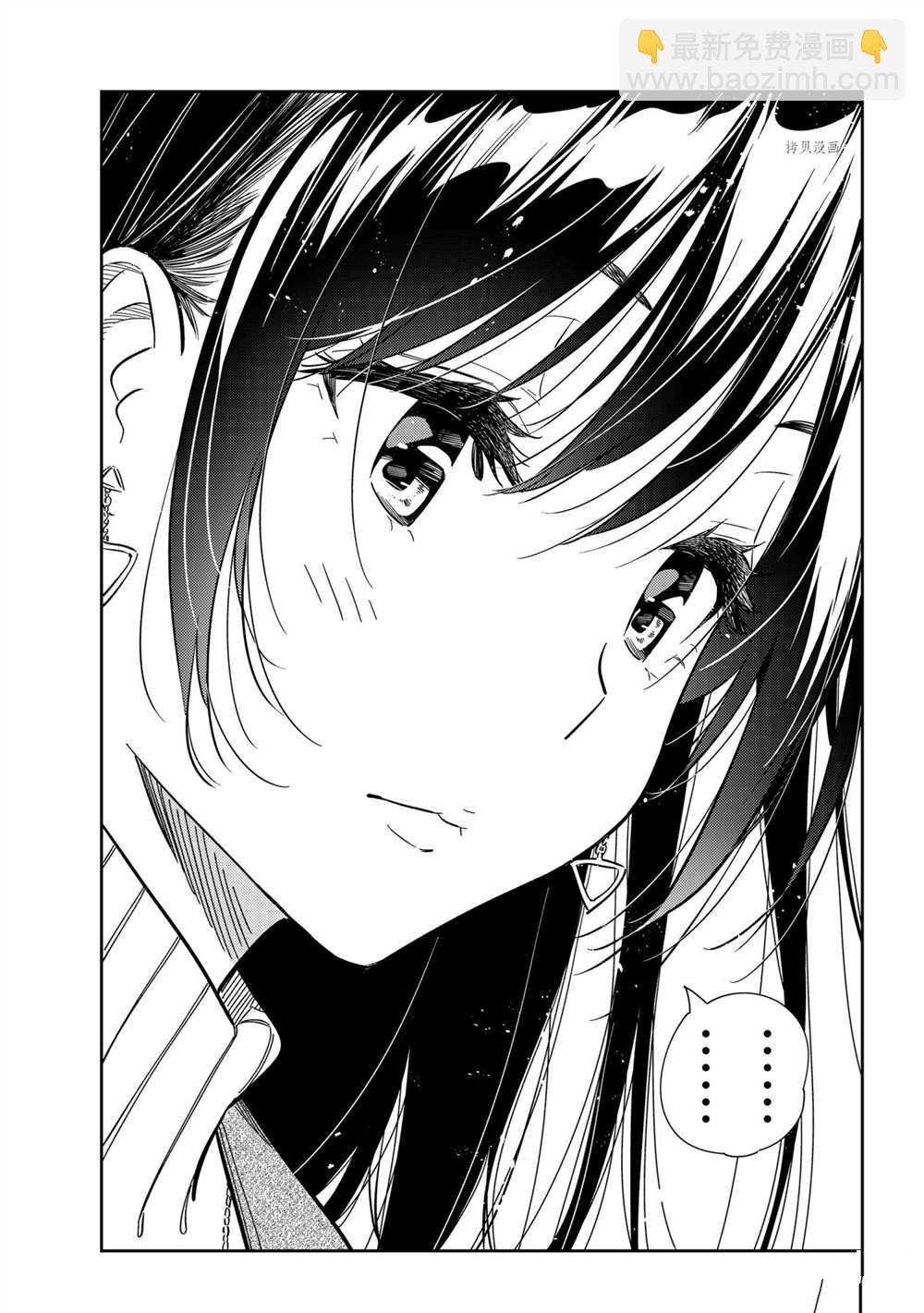 《租借女友》第234话 第15页