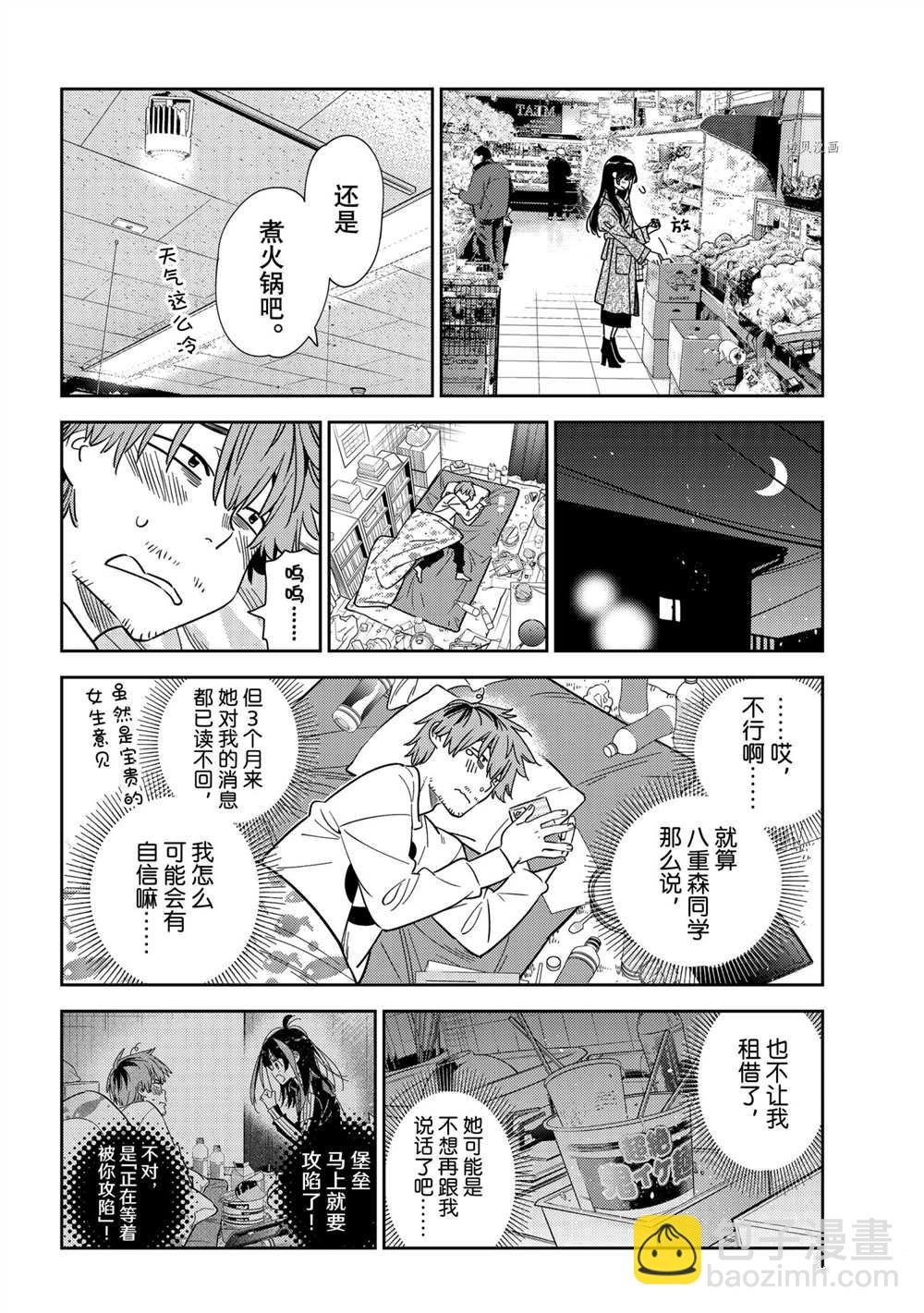 《租借女友》第234话 第16页