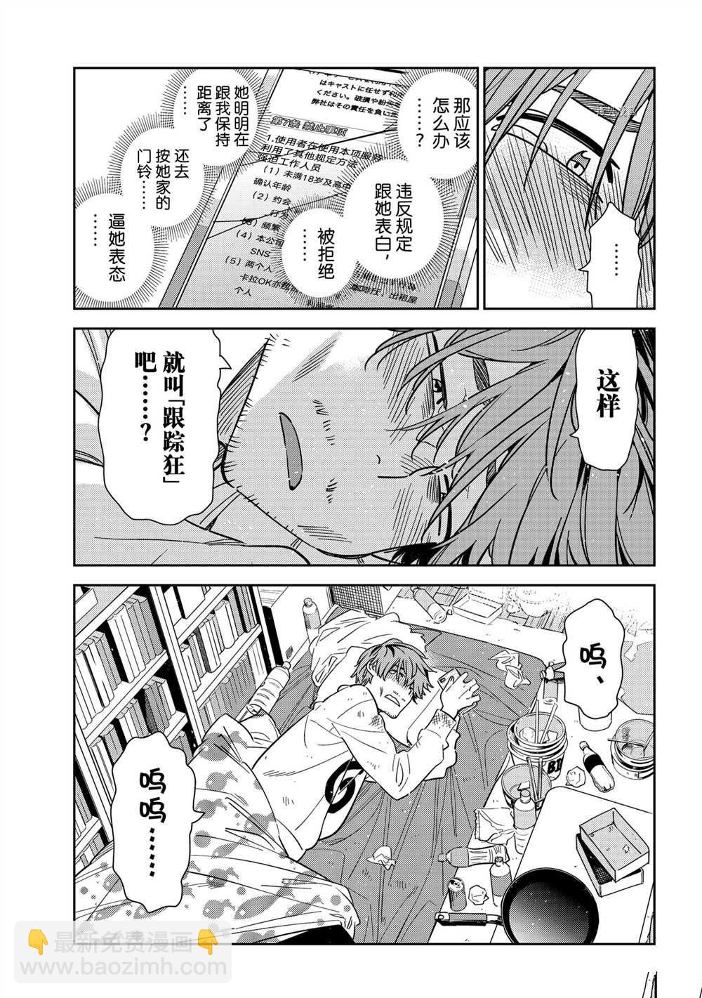《租借女友》第234话 第17页