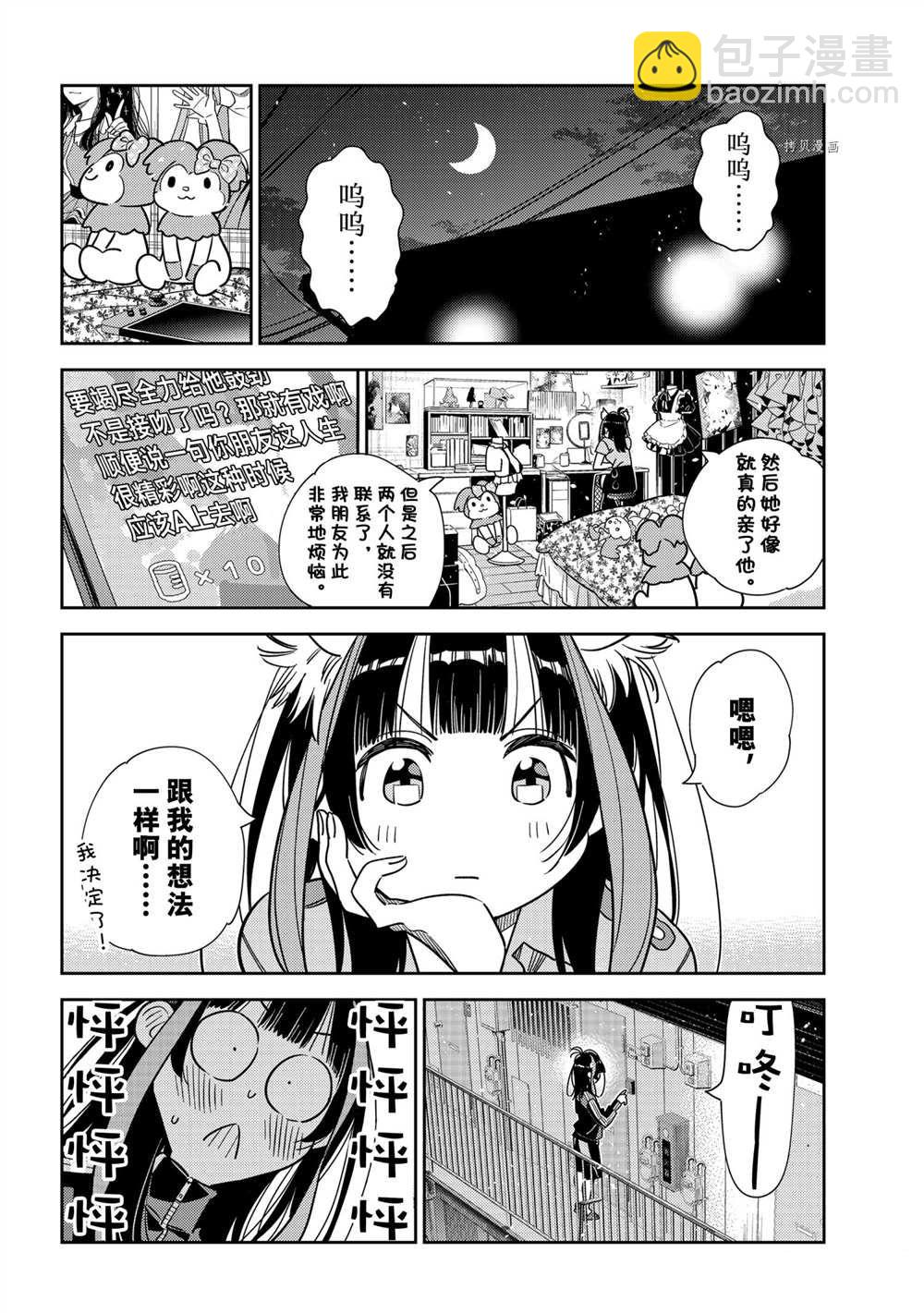《租借女友》第234话 第18页