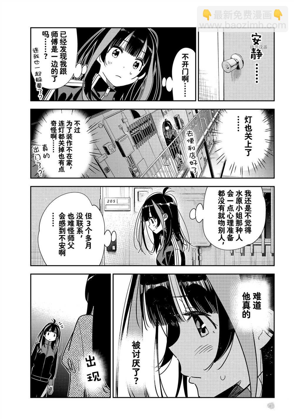 《租借女友》第234话 第19页