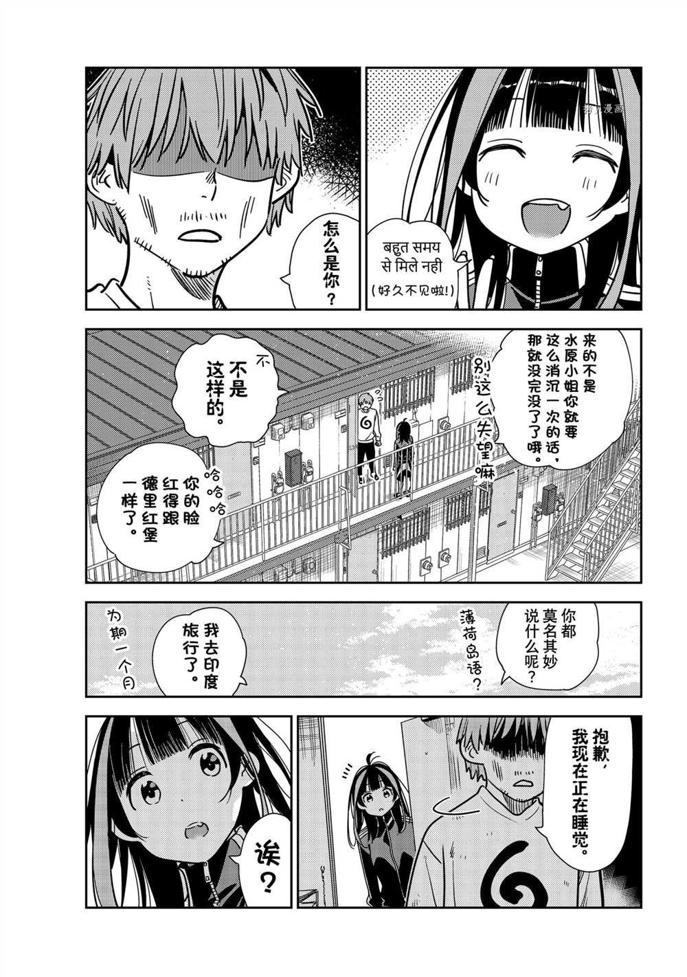 《租借女友》第234话 第1页