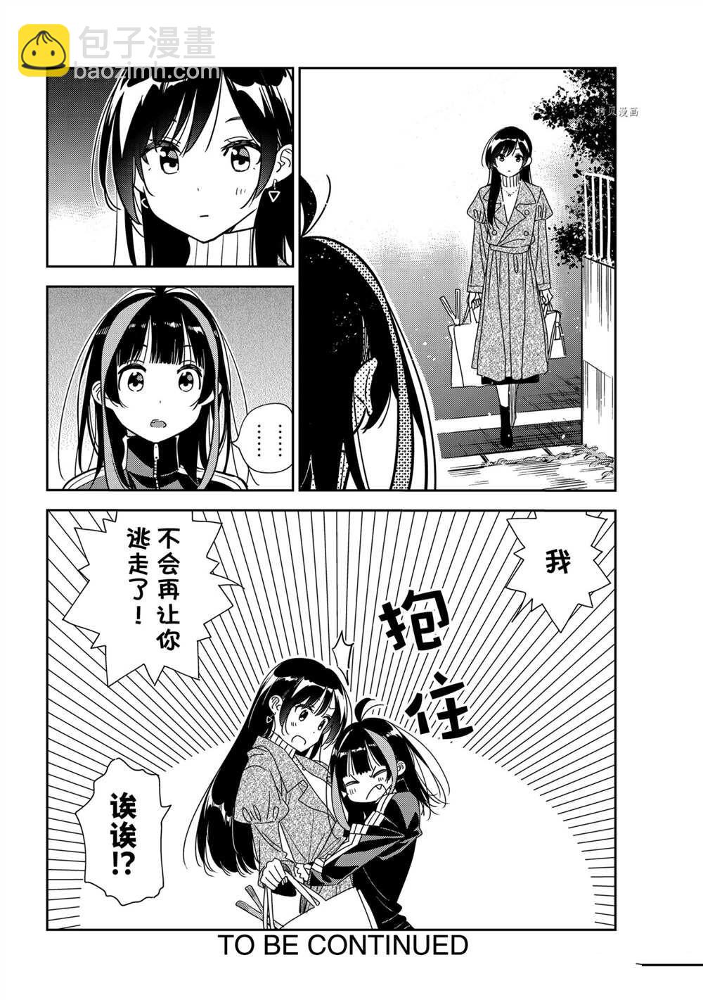《租借女友》第234话 第20页