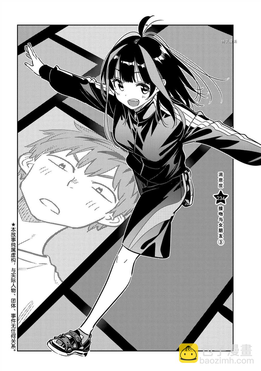 《租借女友》第234话 第2页