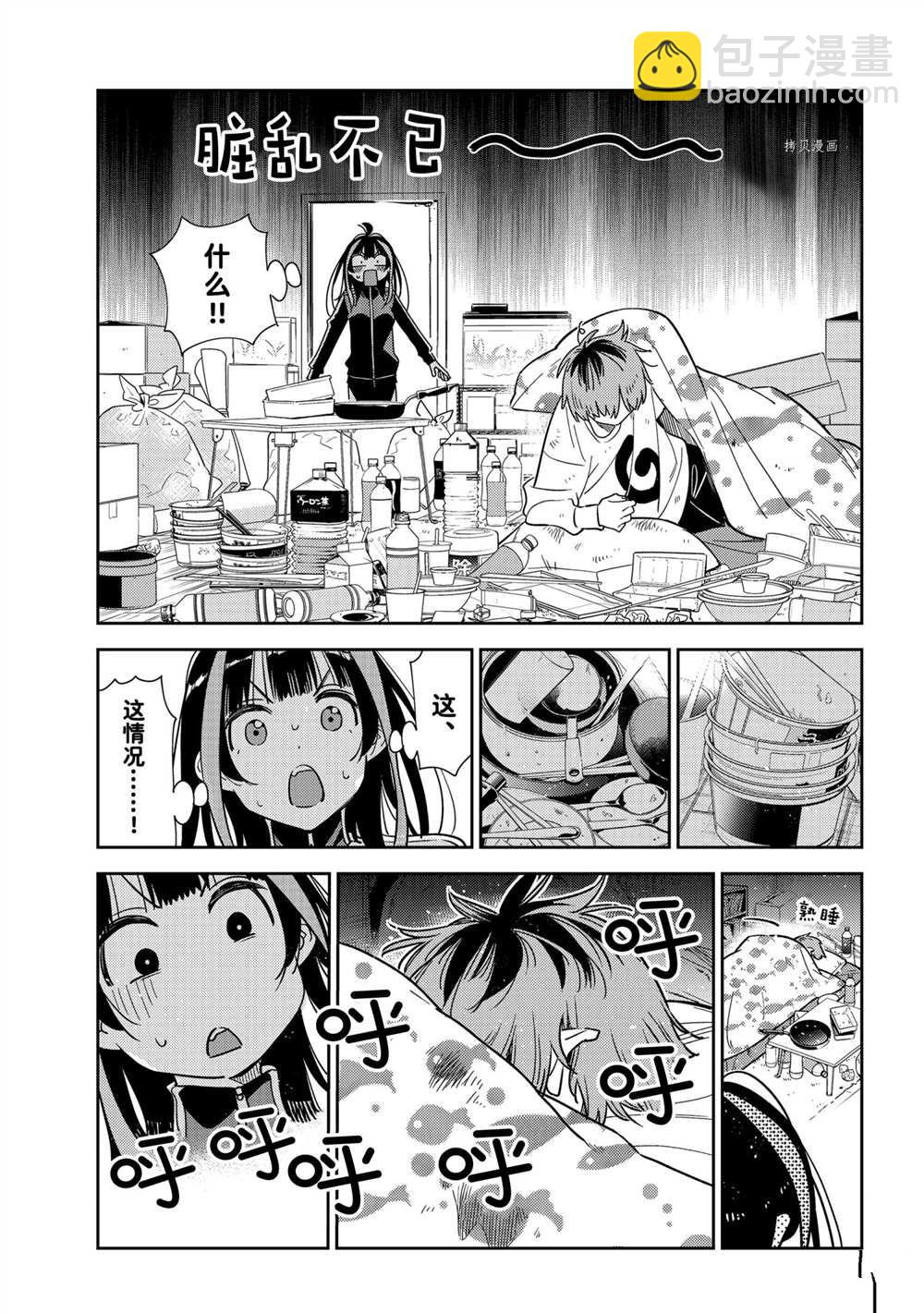 《租借女友》第234话 第3页