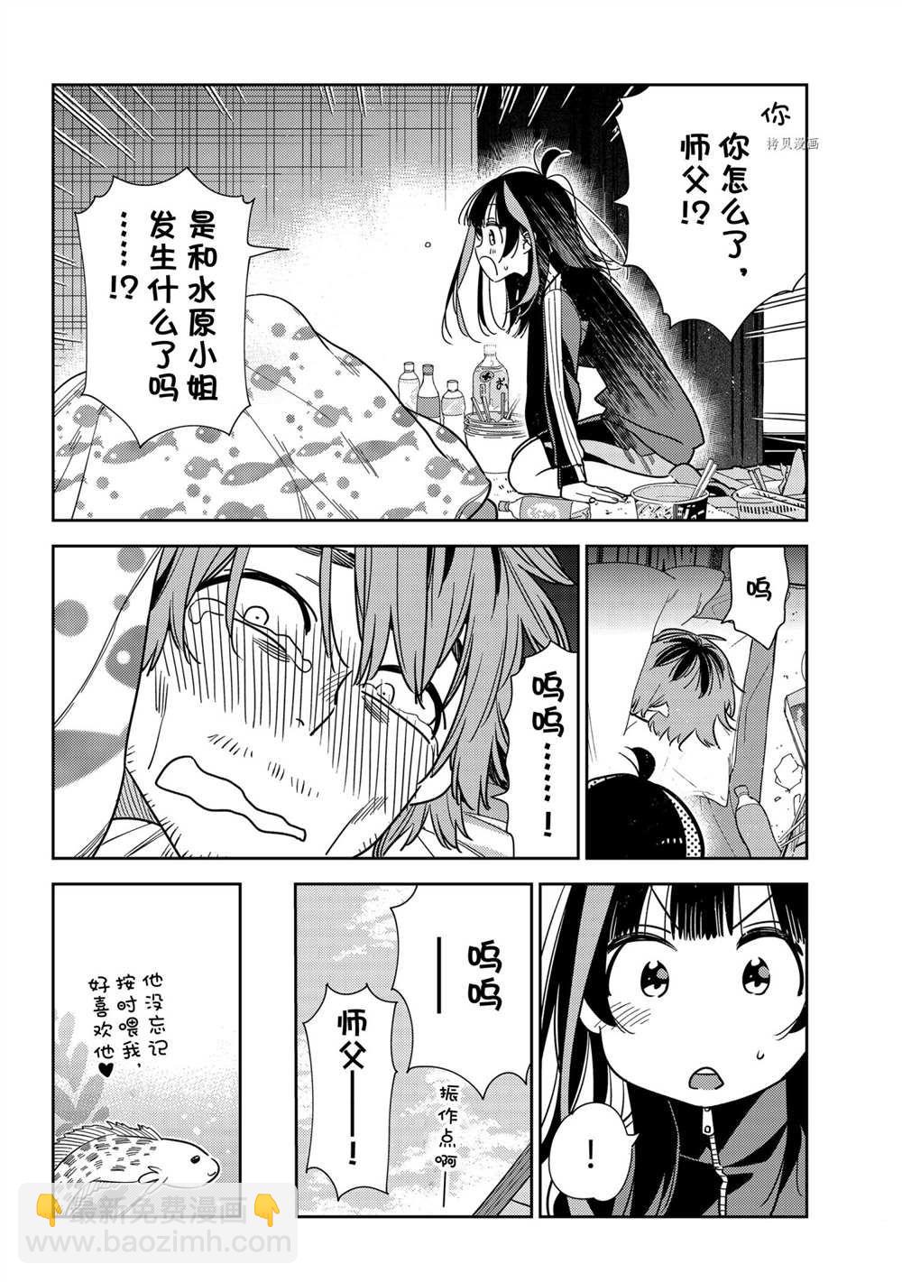 《租借女友》第234话 第4页