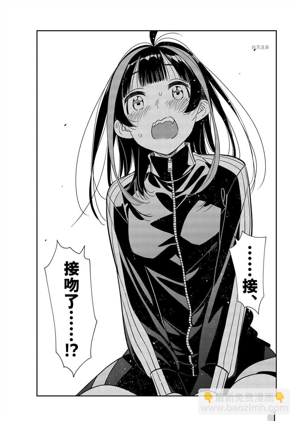 《租借女友》第234话 第5页