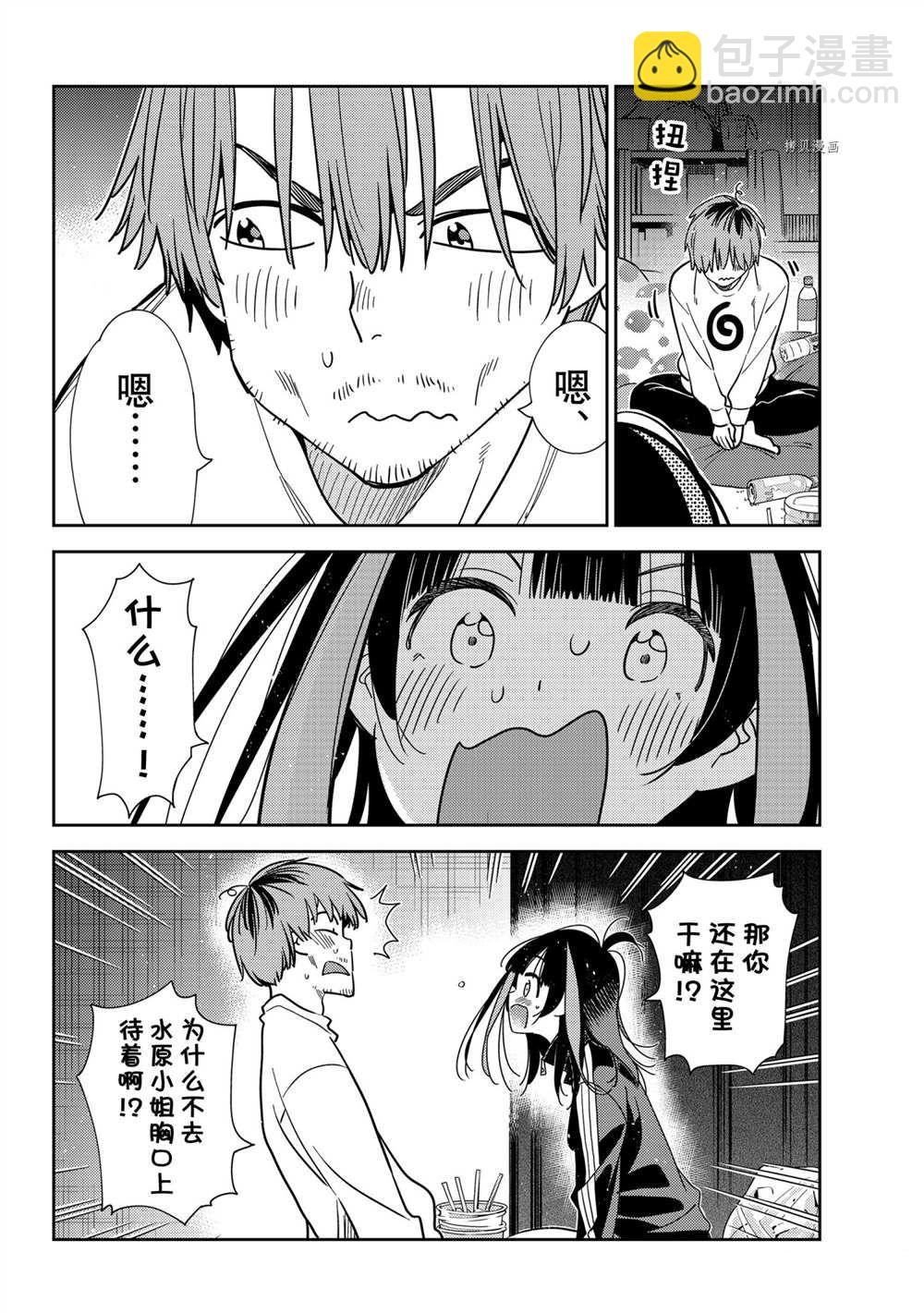 《租借女友》第234话 第6页