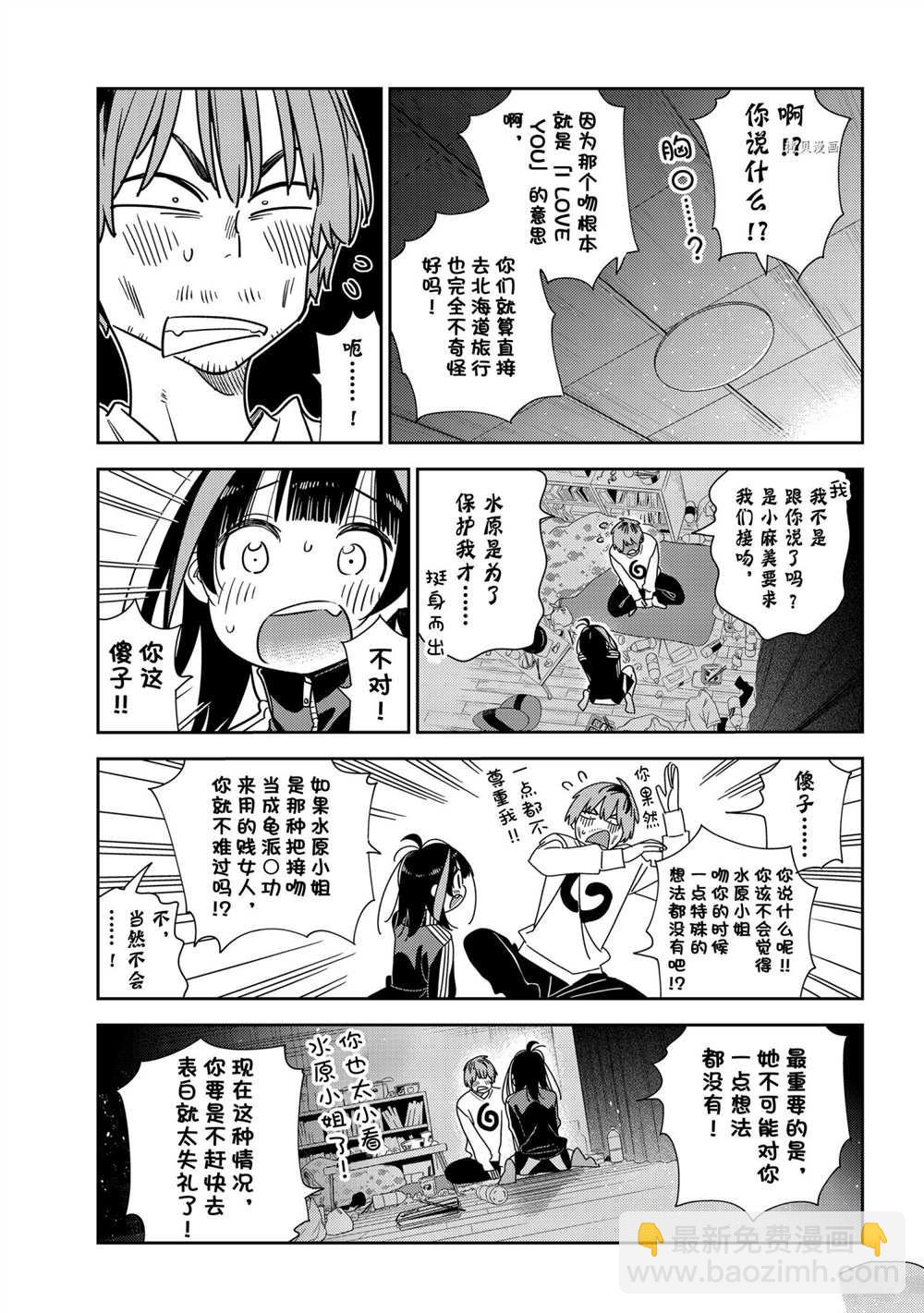 《租借女友》第234话 第7页