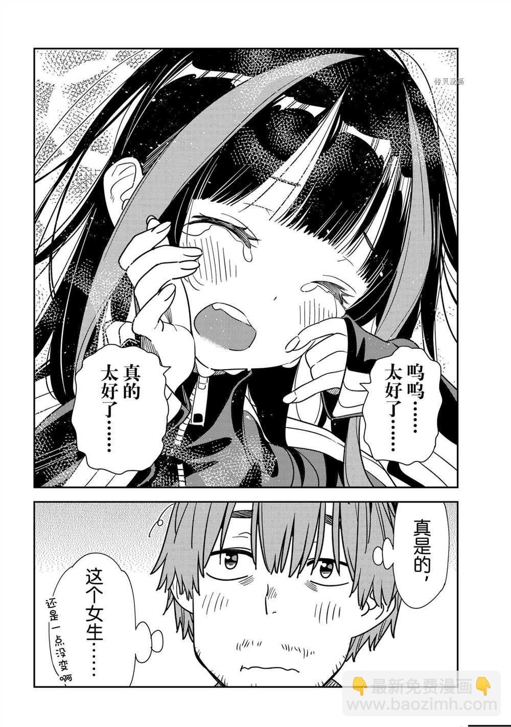 《租借女友》第234话 第8页