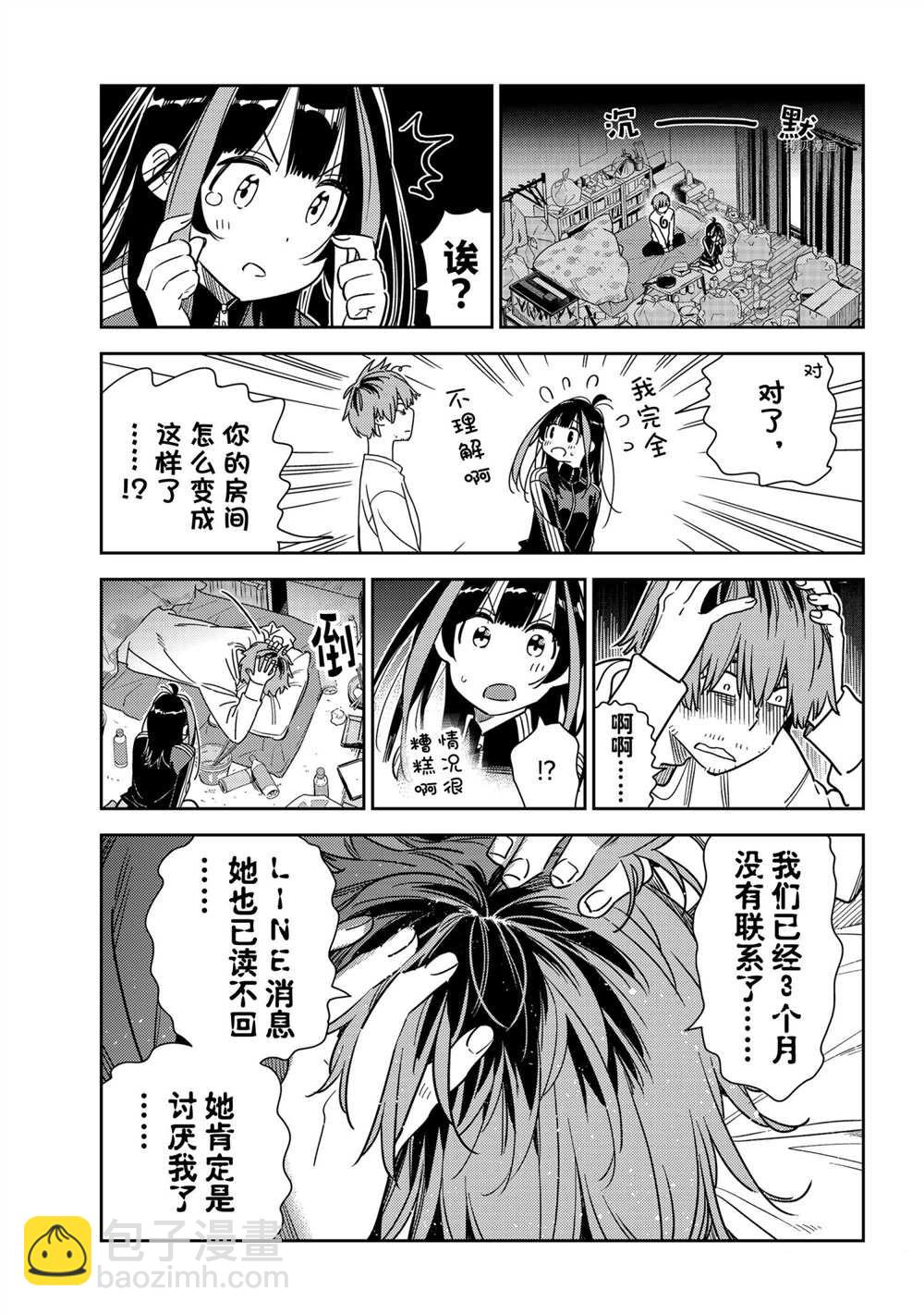 《租借女友》第234话 第9页