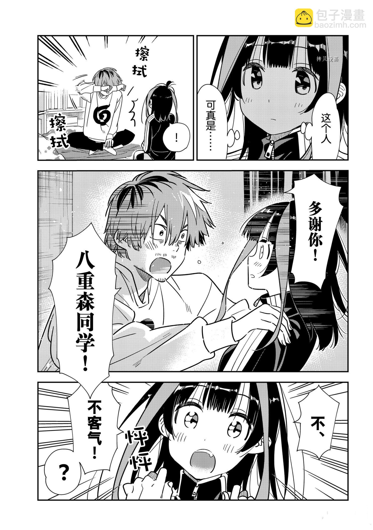 《租借女友》第236话 第10页
