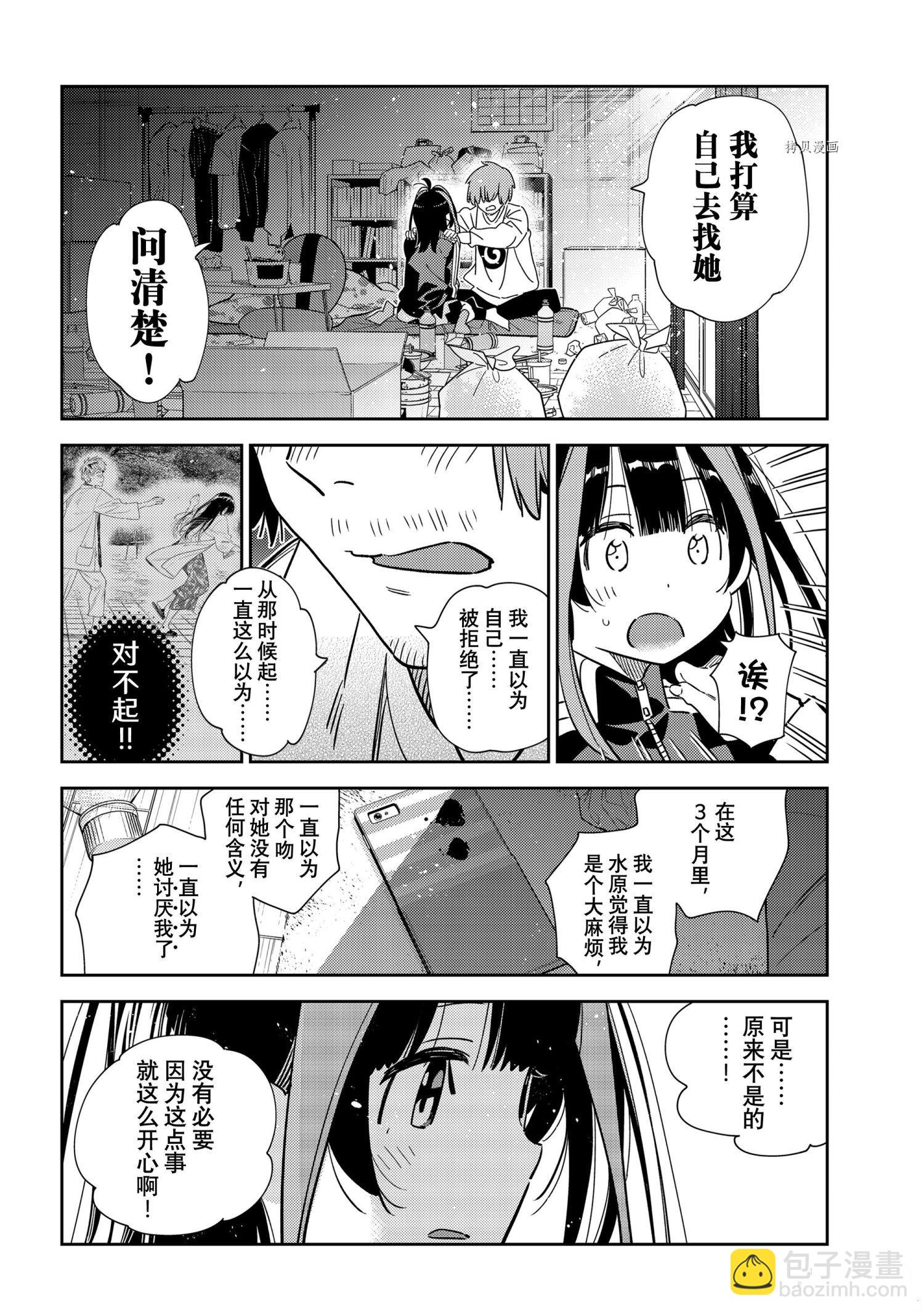 《租借女友》第236话 第11页