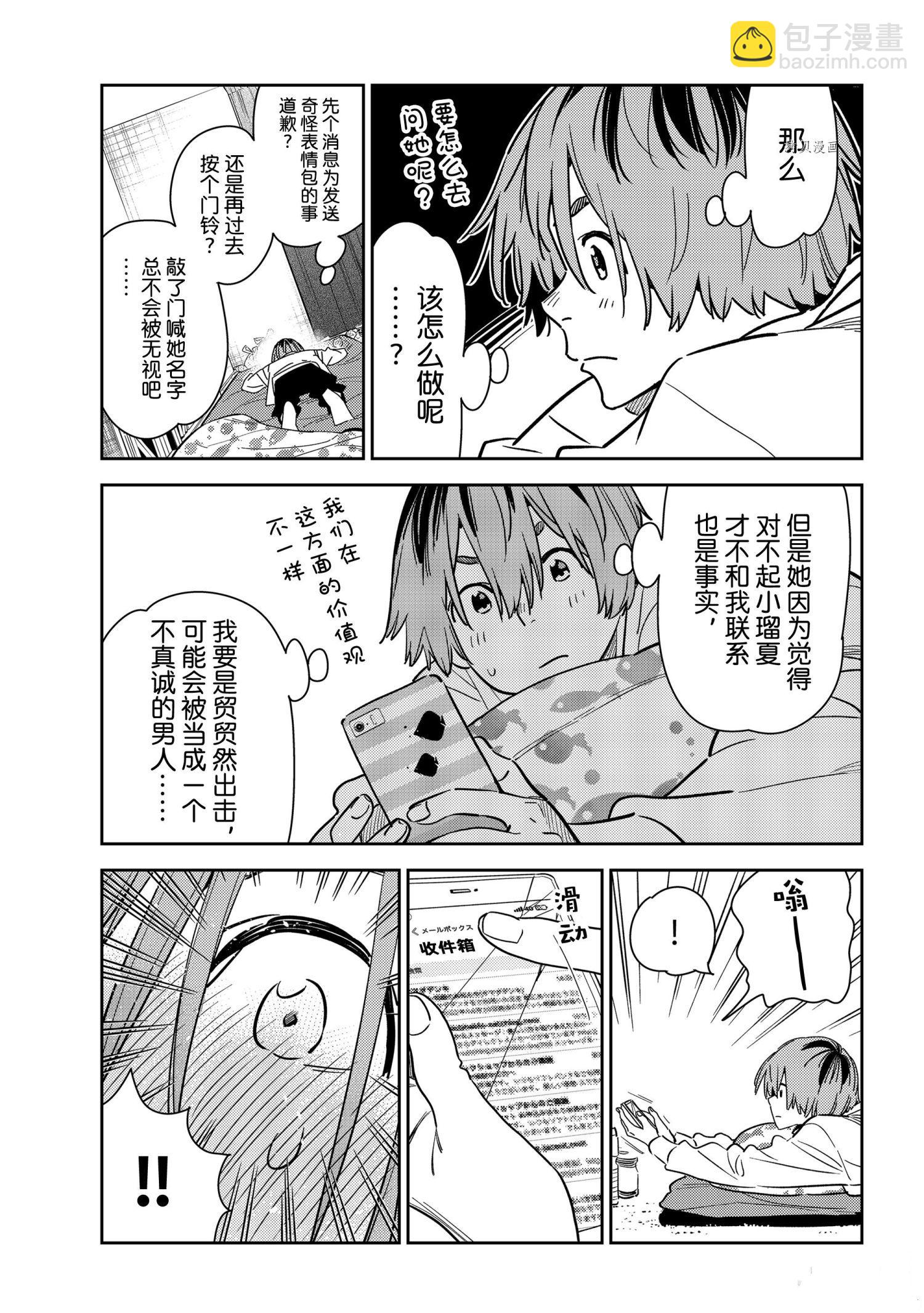《租借女友》第236话 第14页