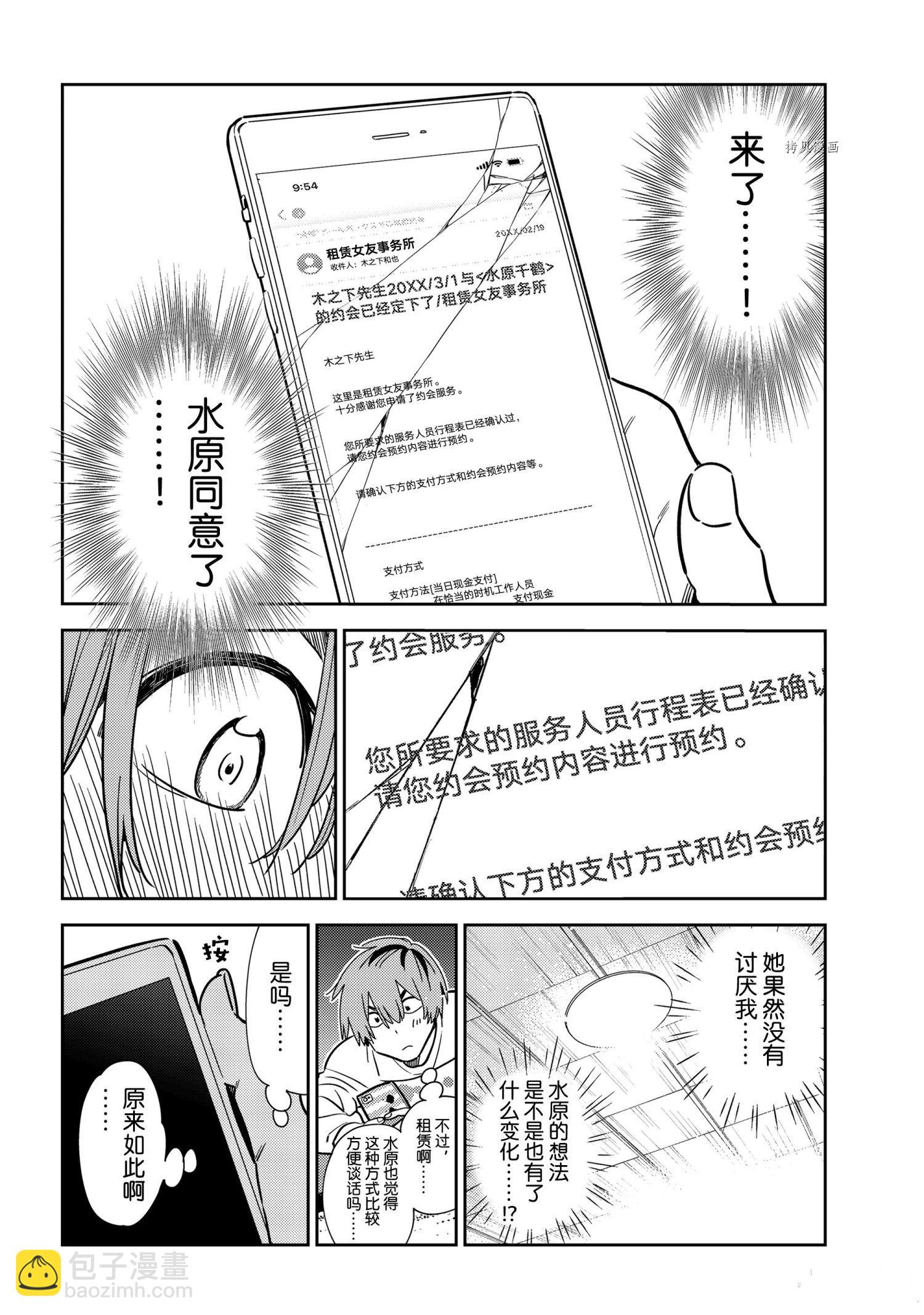 《租借女友》第236话 第15页