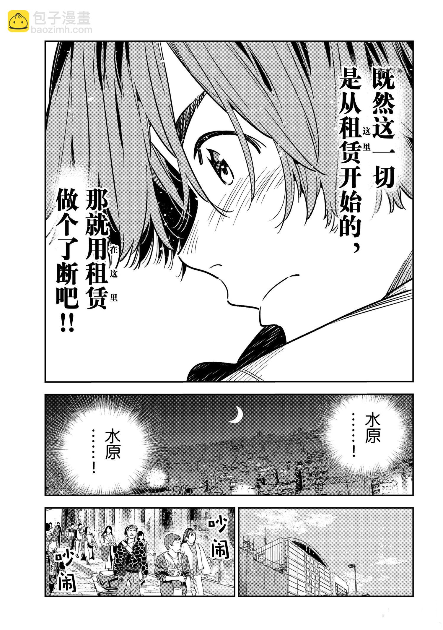 《租借女友》第236话 第16页