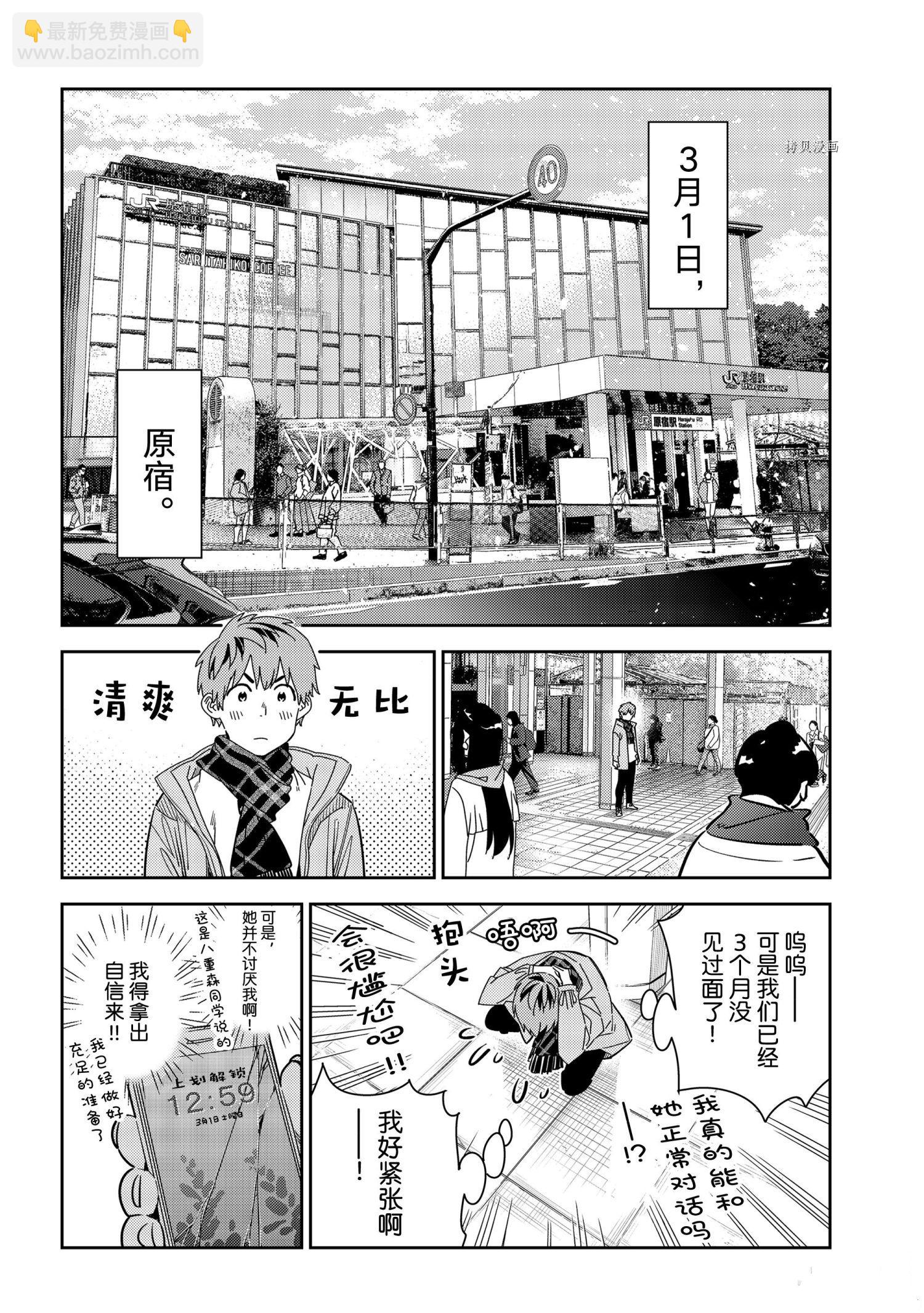 《租借女友》第236话 第17页
