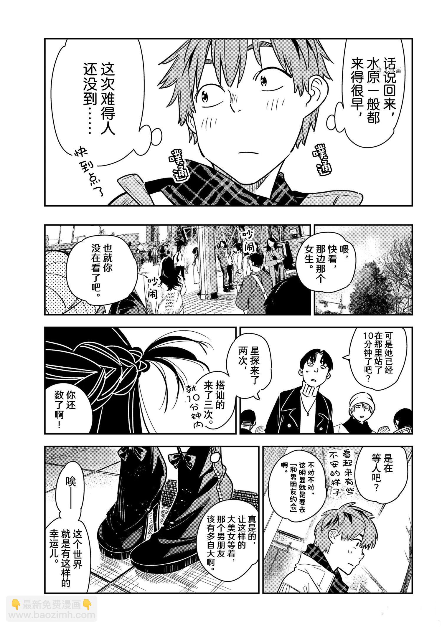 《租借女友》第236话 第18页