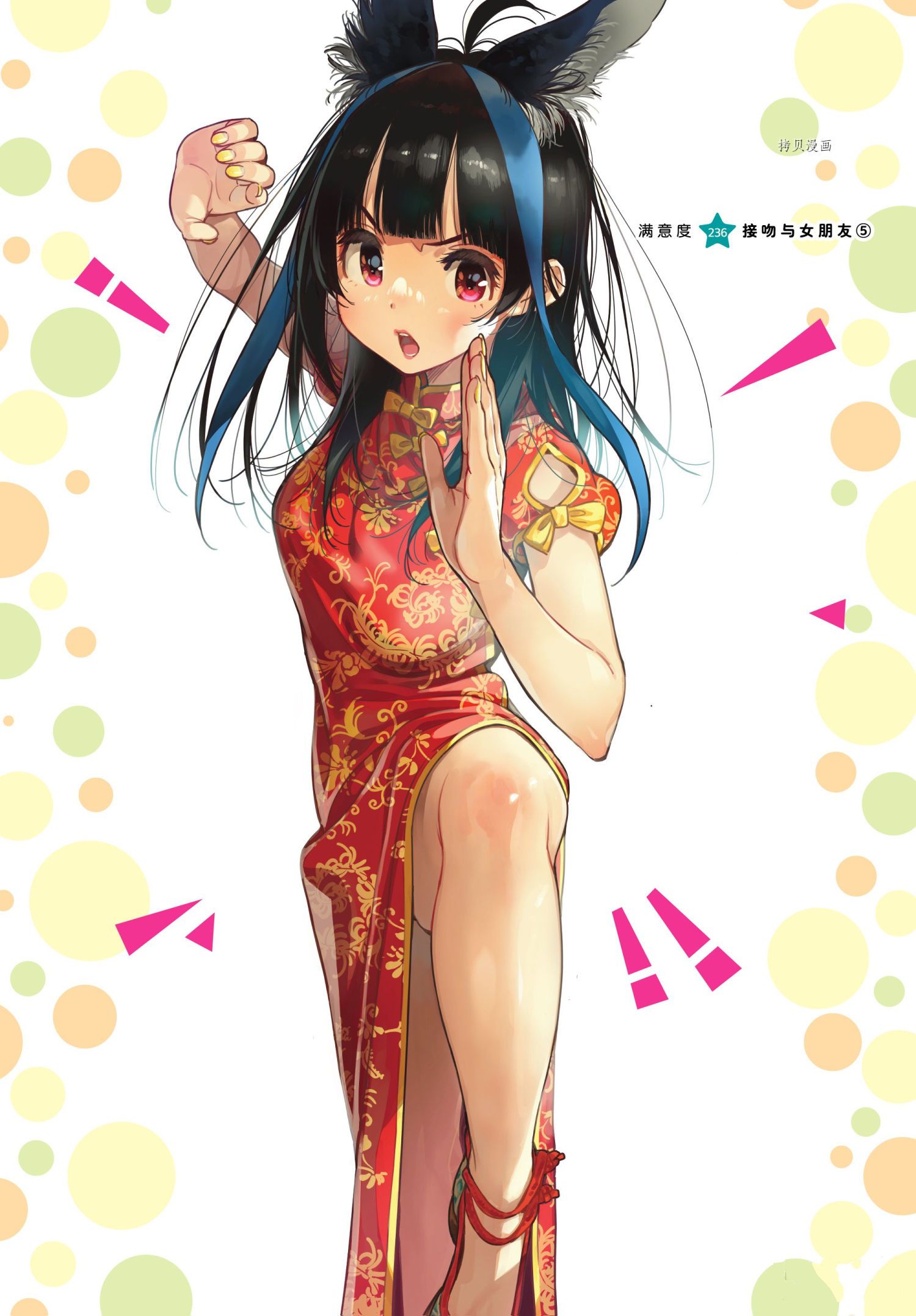 《租借女友》第236话 第1页