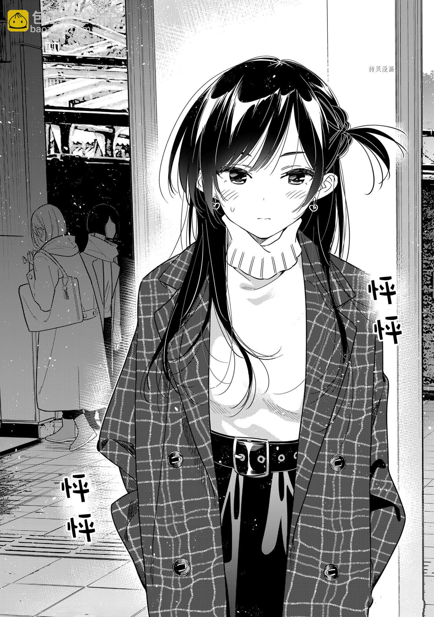 《租借女友》第236话 第20页