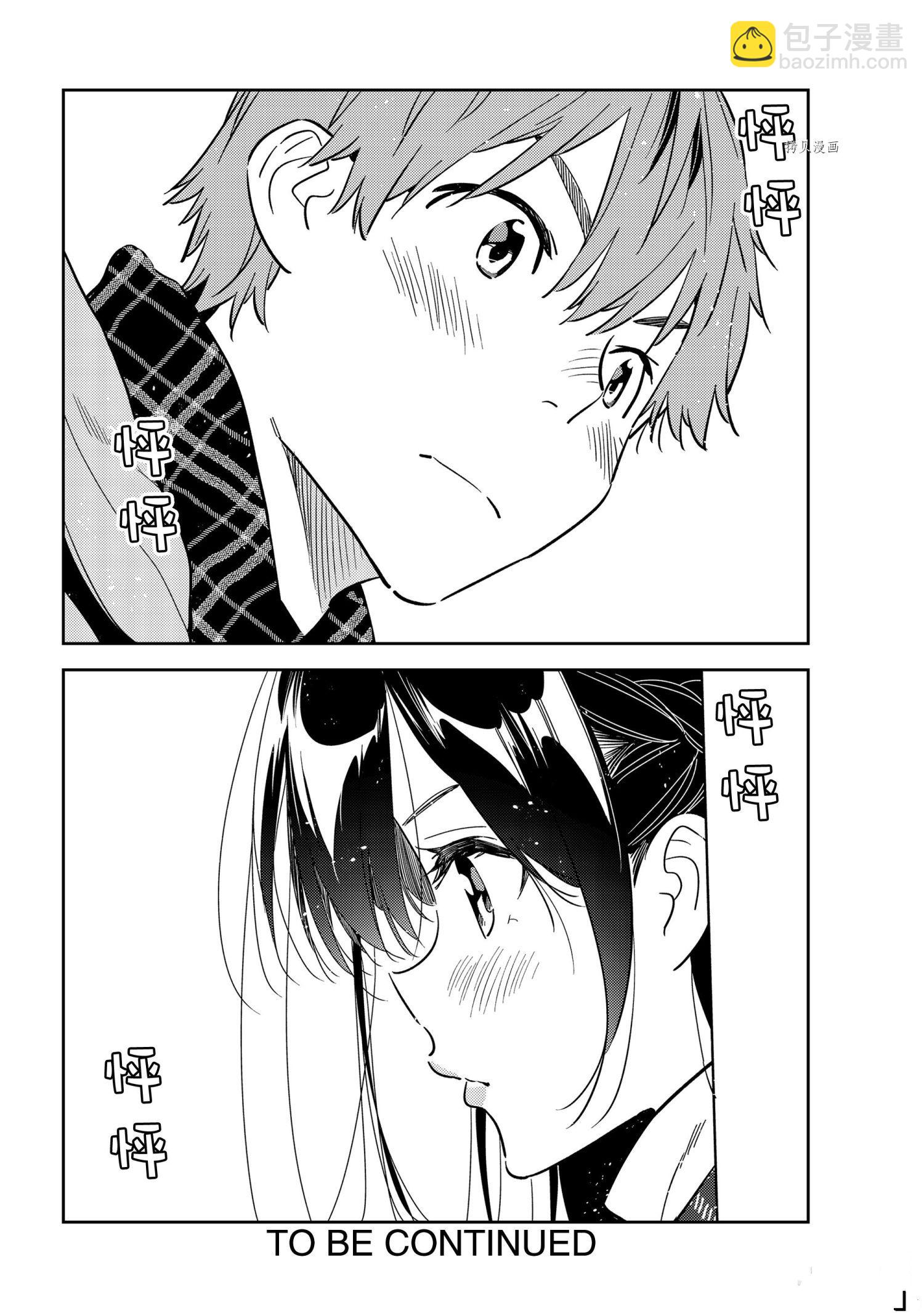 《租借女友》第236话 第21页